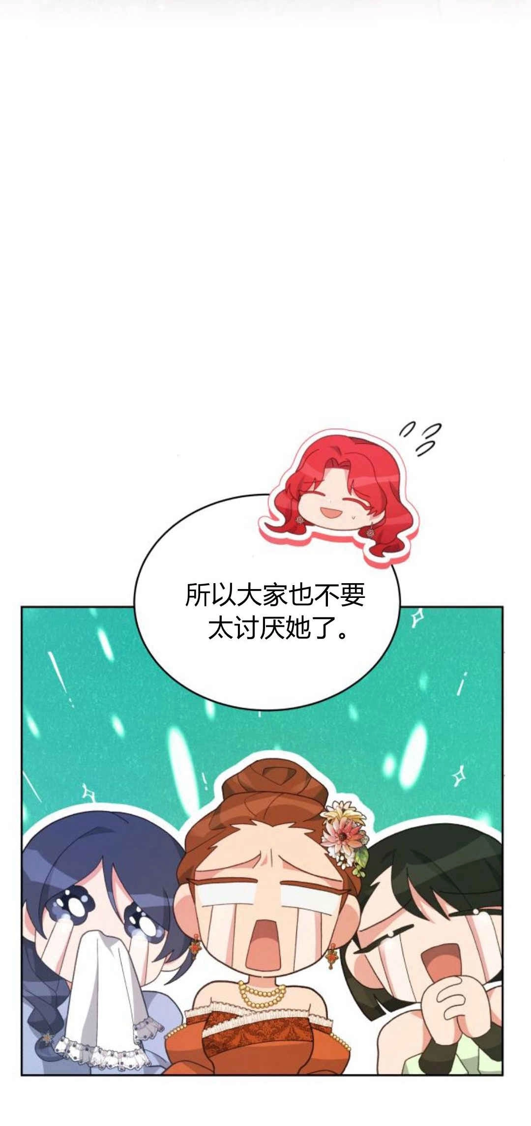 《诱惑了骗人的公爵》第40话 第70页