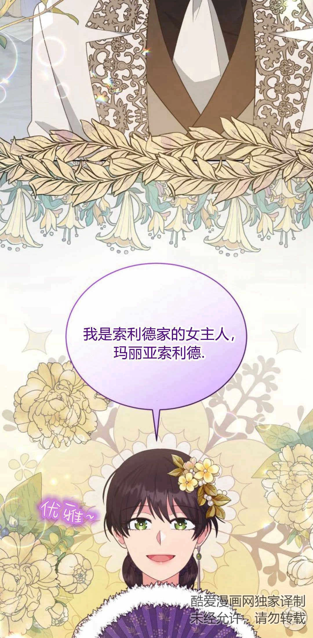 《诱惑了骗人的公爵》第41话 第2页