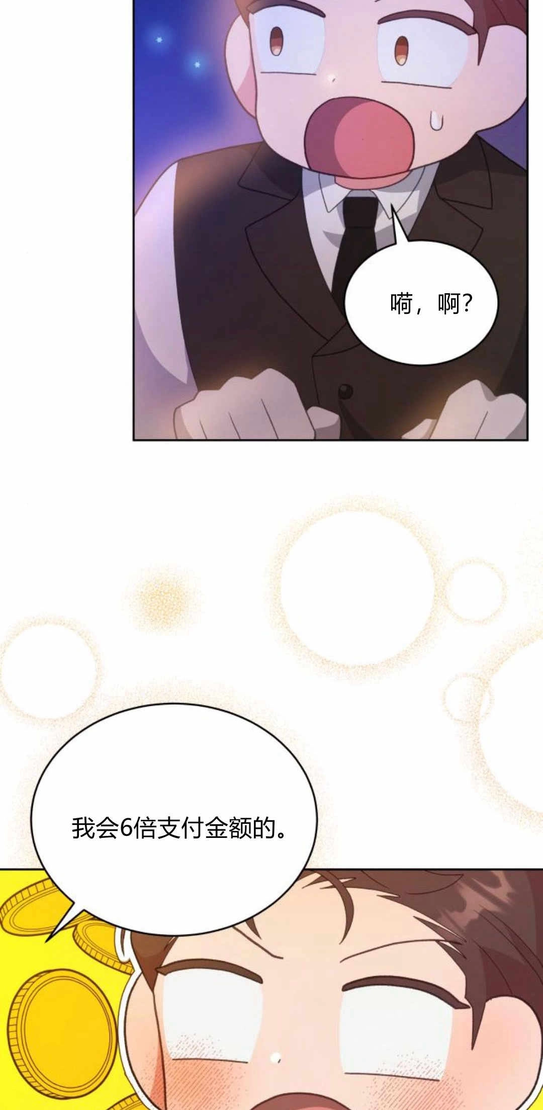 《诱惑了骗人的公爵》第41话 第47页
