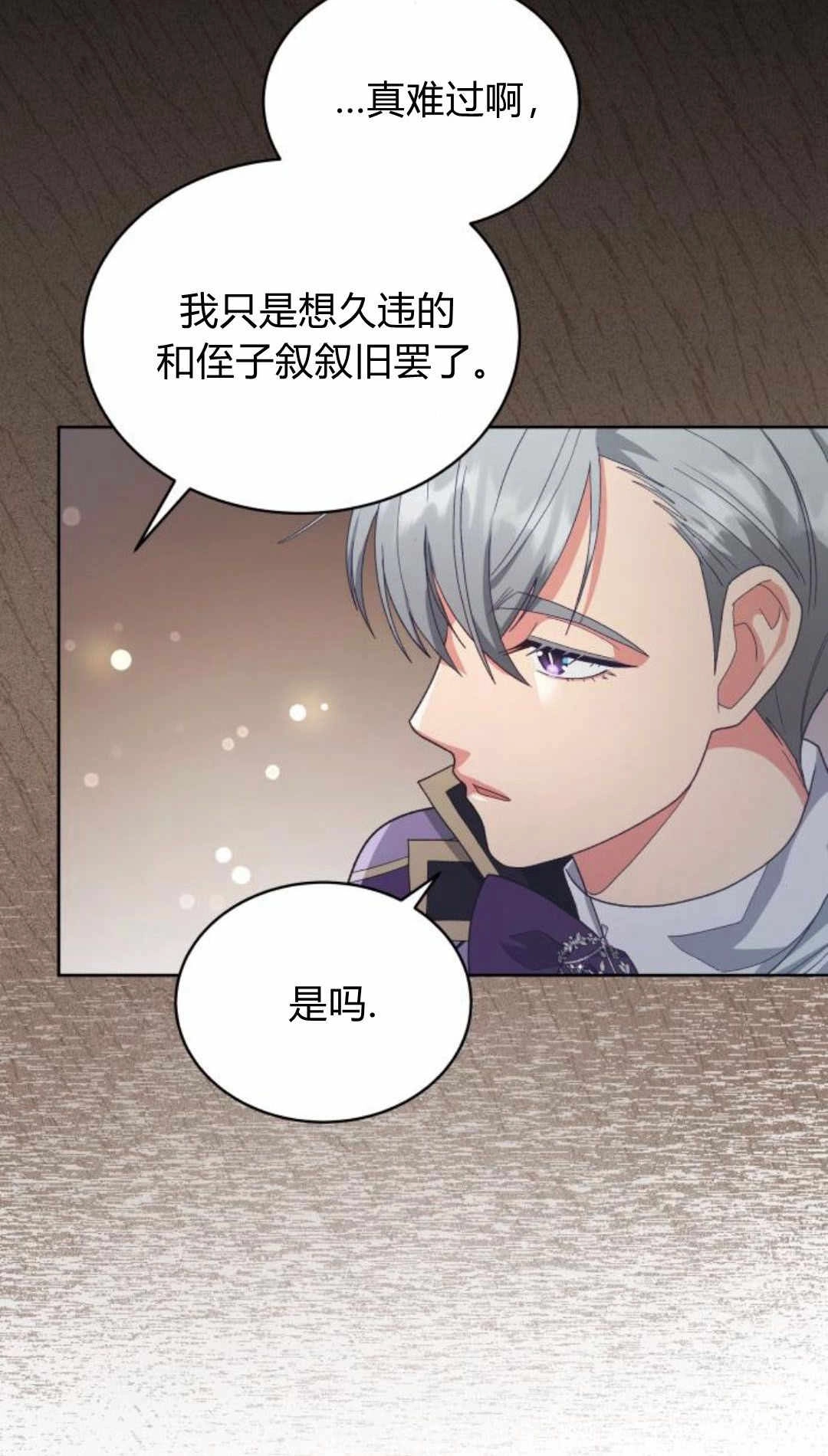 《诱惑了骗人的公爵》第41话 第17页