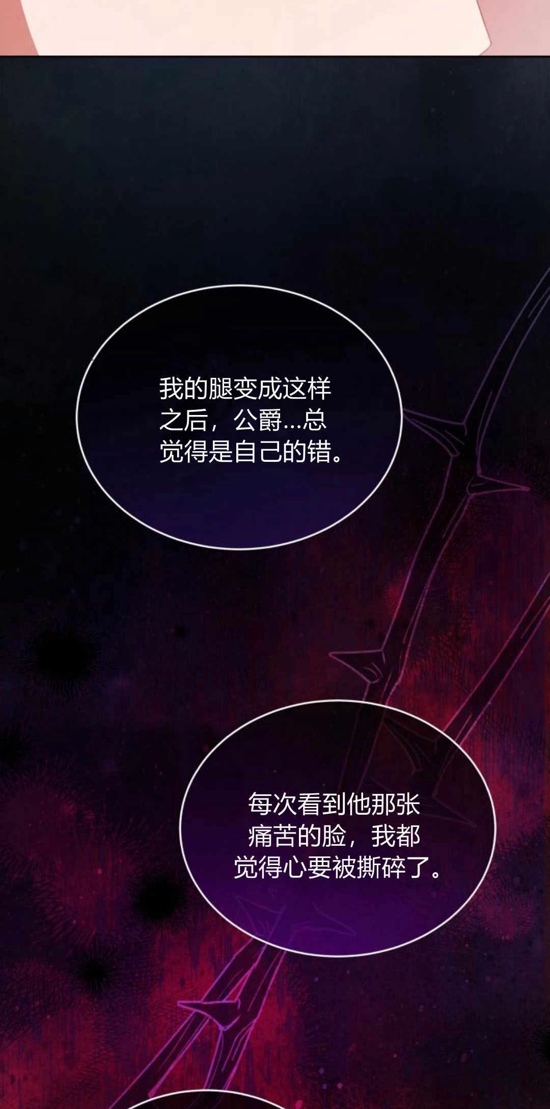 《诱惑了骗人的公爵》第41话 第85页