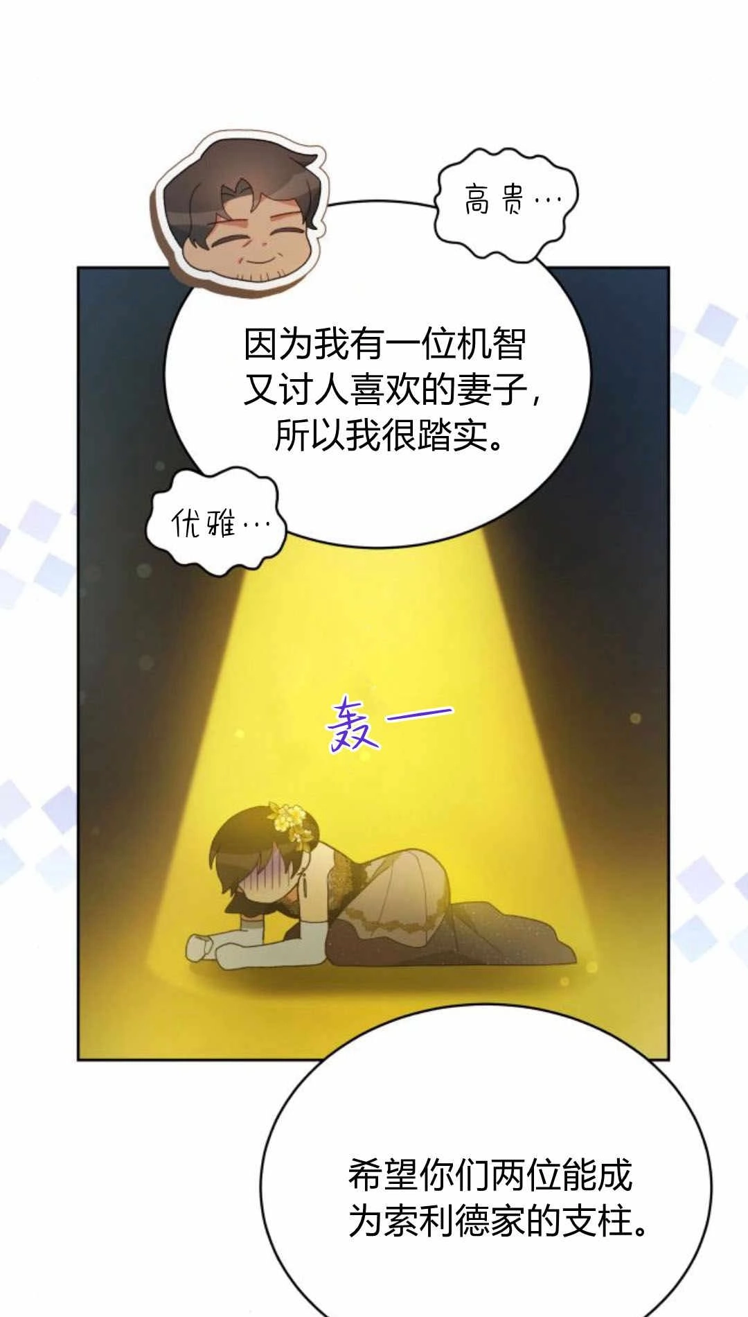 《诱惑了骗人的公爵》第41话 第11页