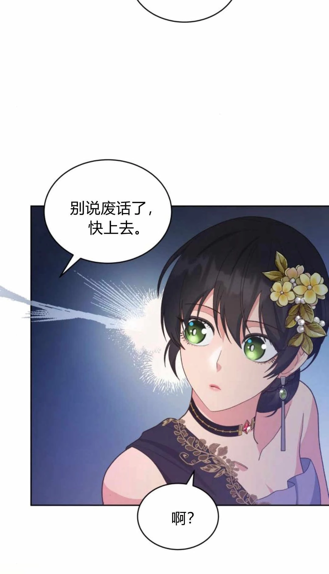 《诱惑了骗人的公爵》第41话 第40页