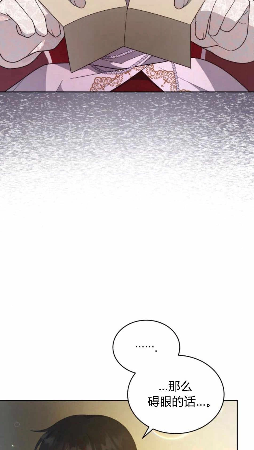 《诱惑了骗人的公爵》第41话 第68页