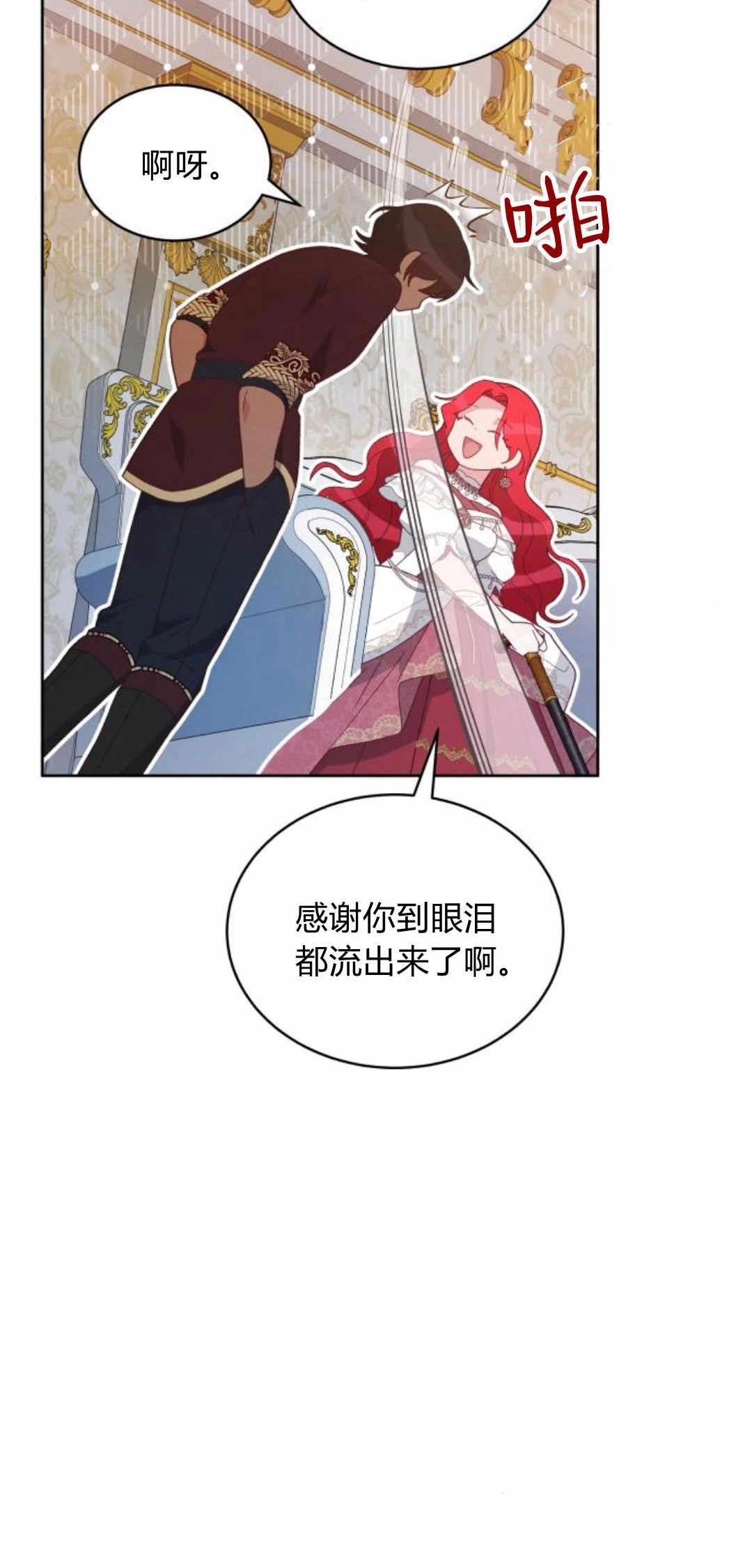 《诱惑了骗人的公爵》第41话 第75页