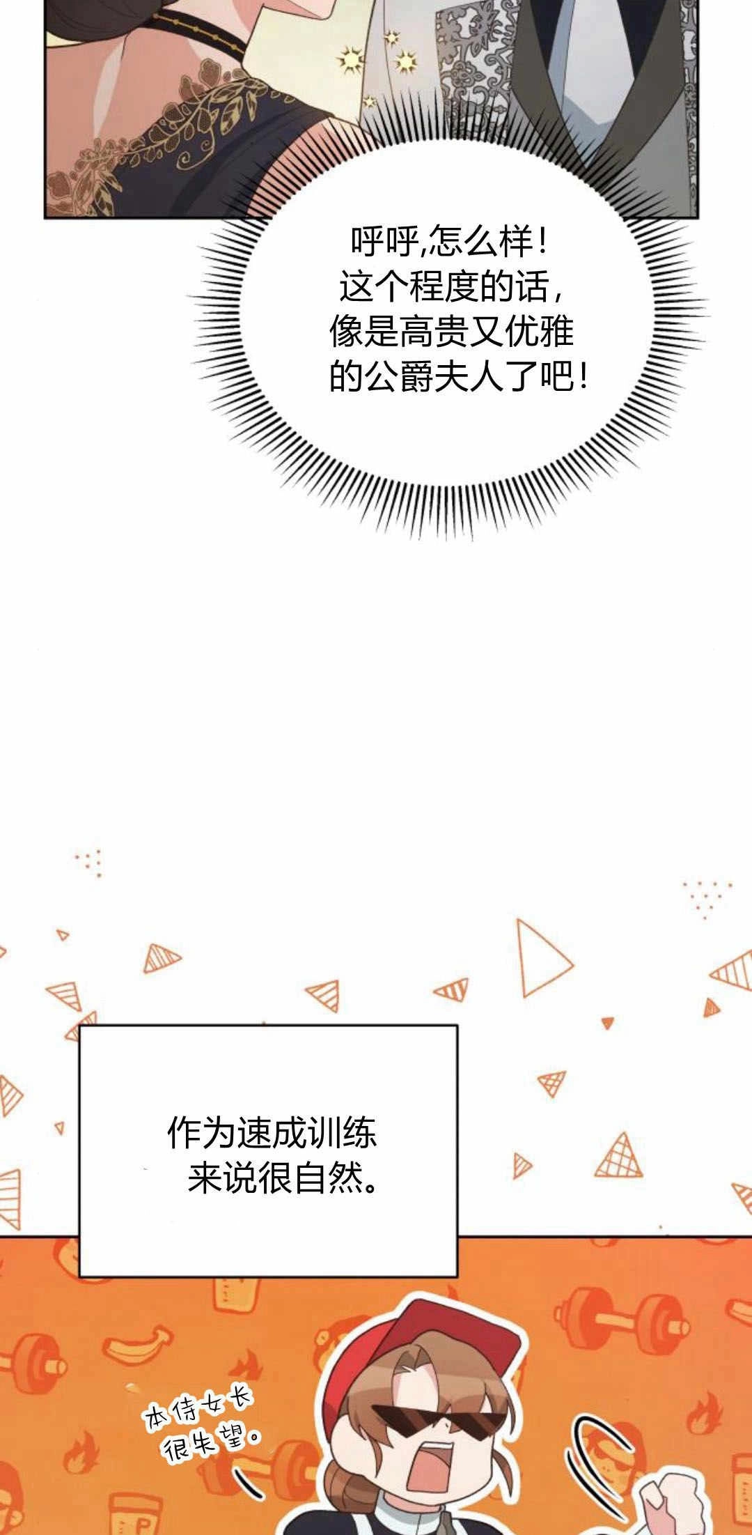 《诱惑了骗人的公爵》第41话 第5页
