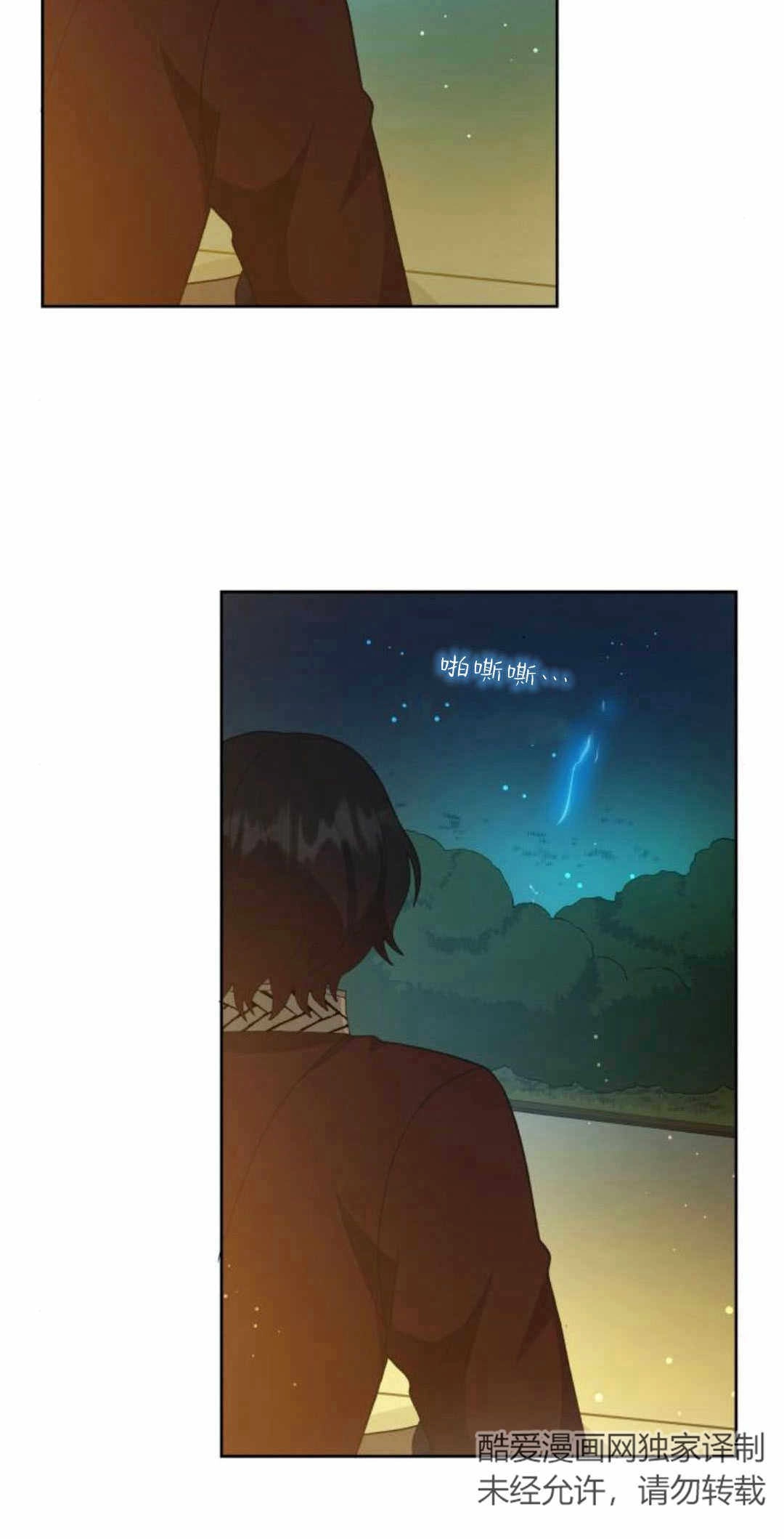 《诱惑了骗人的公爵》第41话 第58页