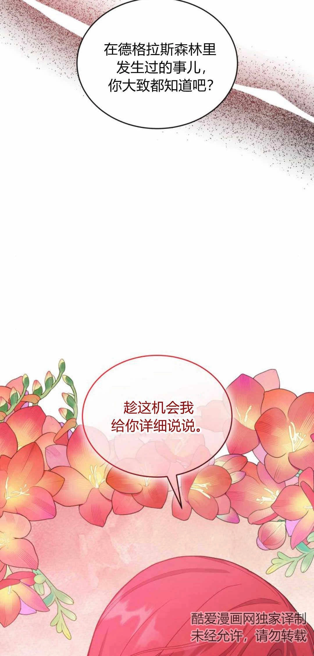 《诱惑了骗人的公爵》第41话 第78页