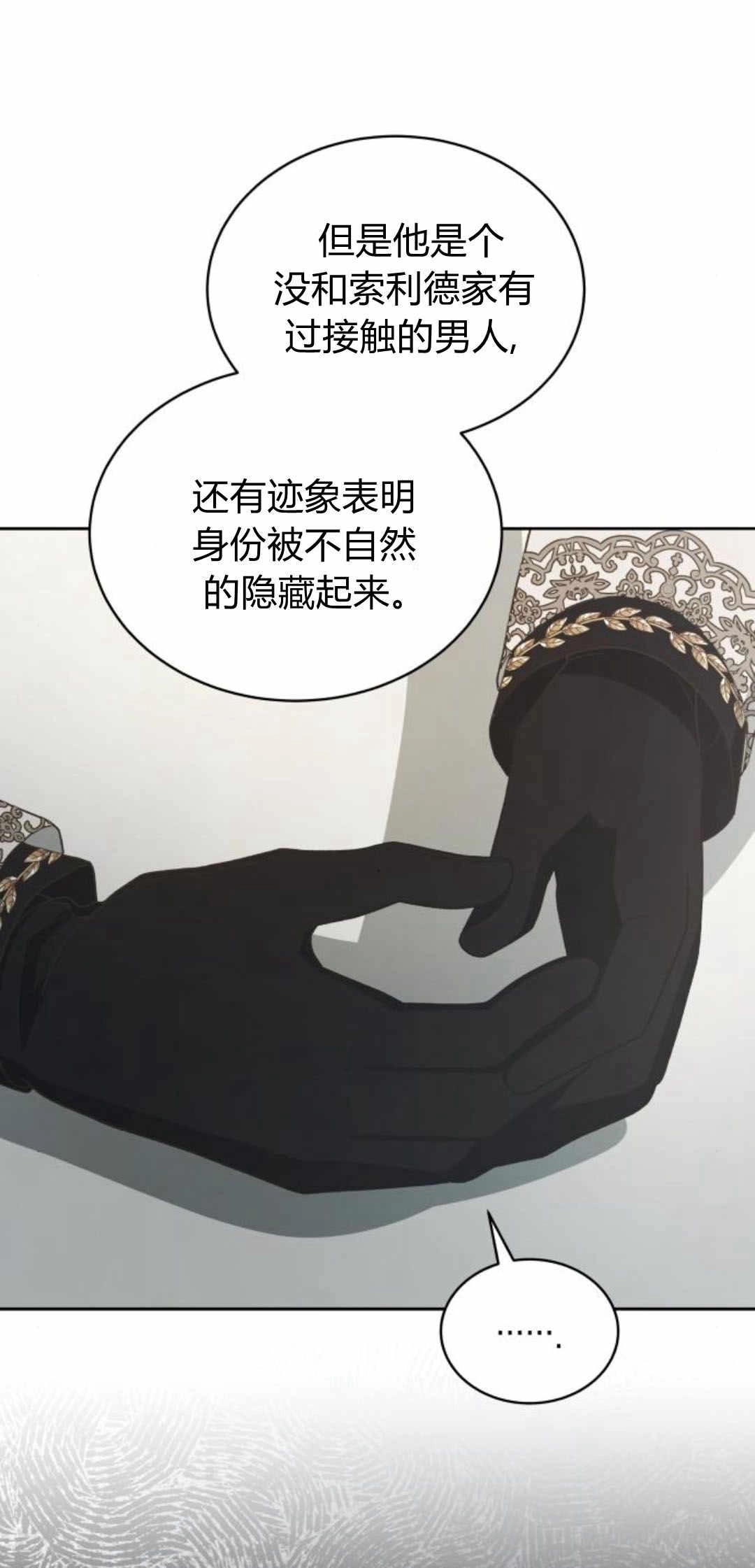 《诱惑了骗人的公爵》第41话 第21页