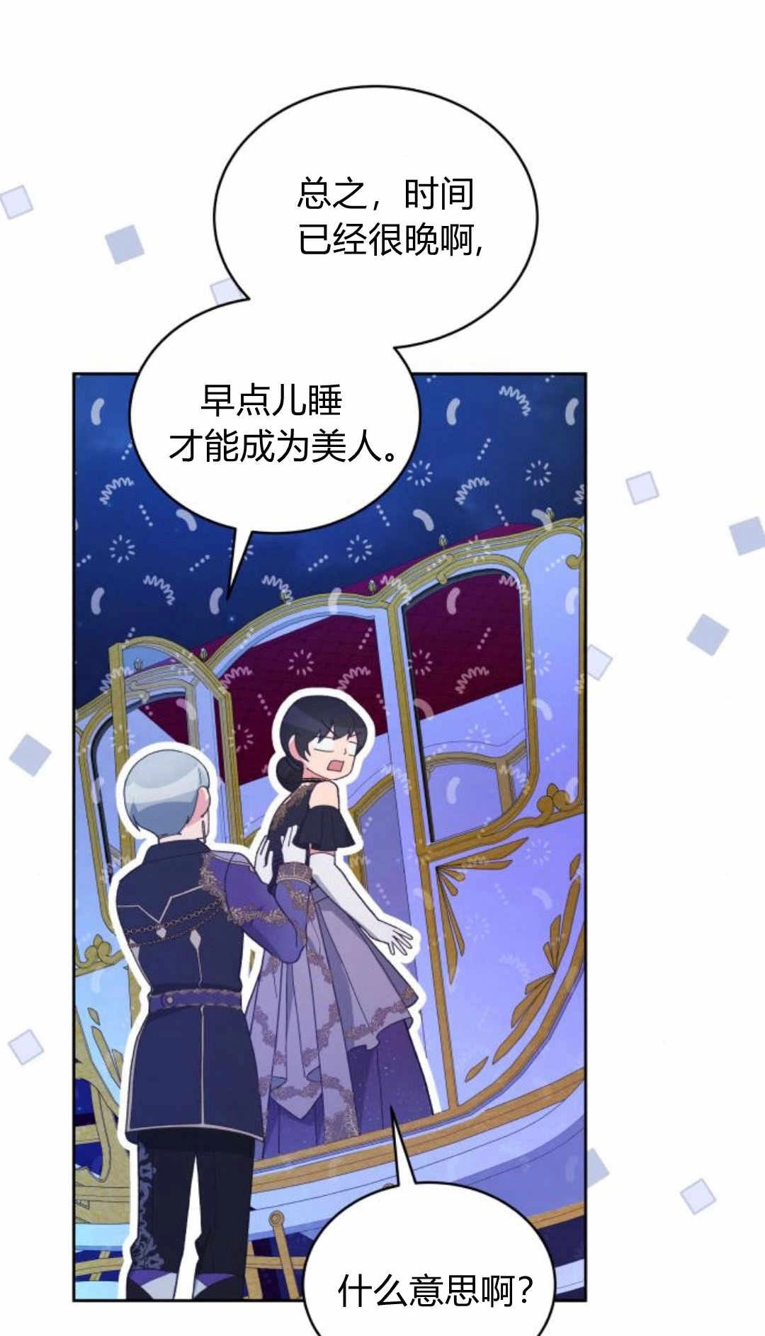 《诱惑了骗人的公爵》第41话 第39页
