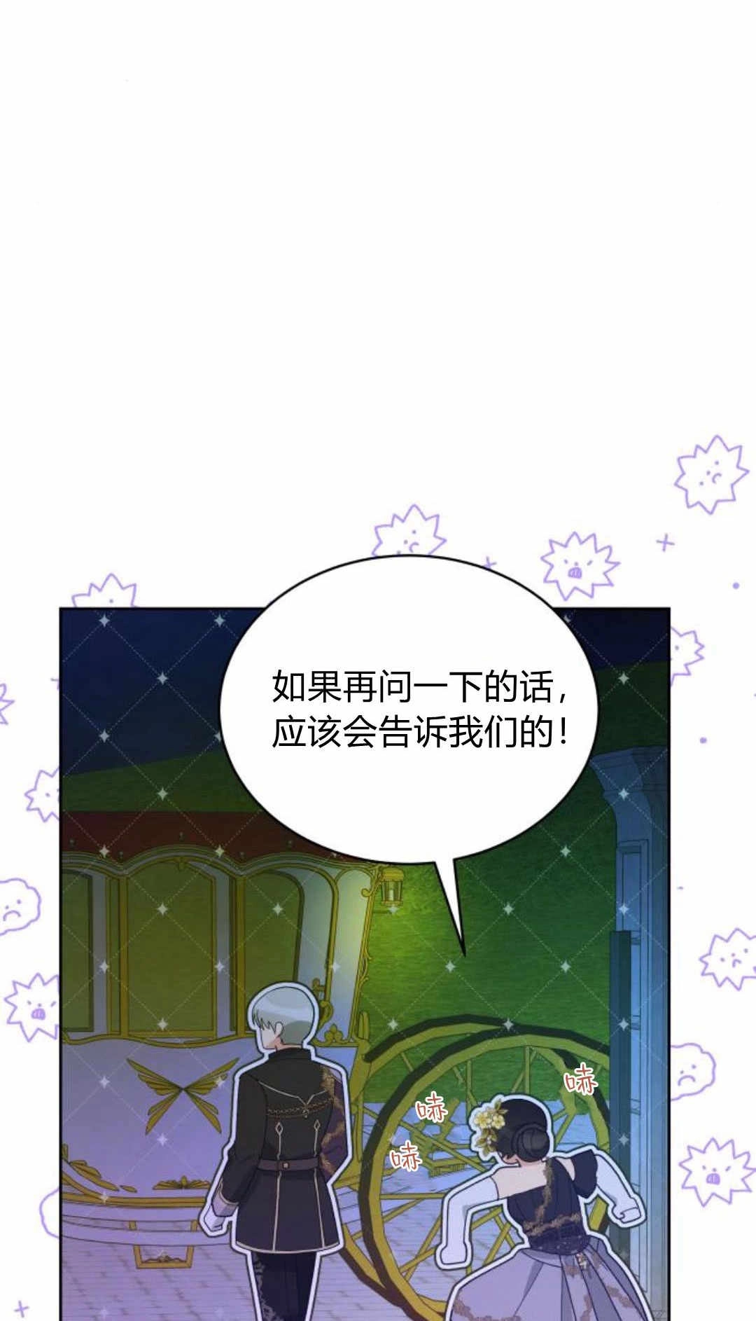 《诱惑了骗人的公爵》第41话 第36页