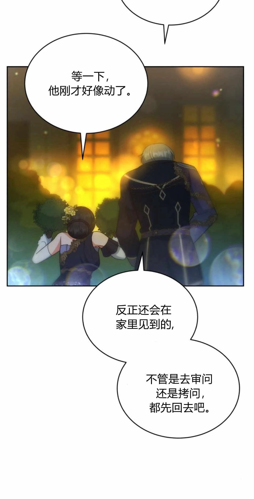 《诱惑了骗人的公爵》第41话 第56页