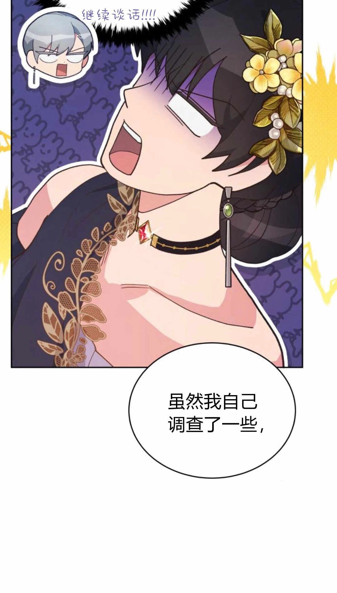 《诱惑了骗人的公爵》第41话 第20页