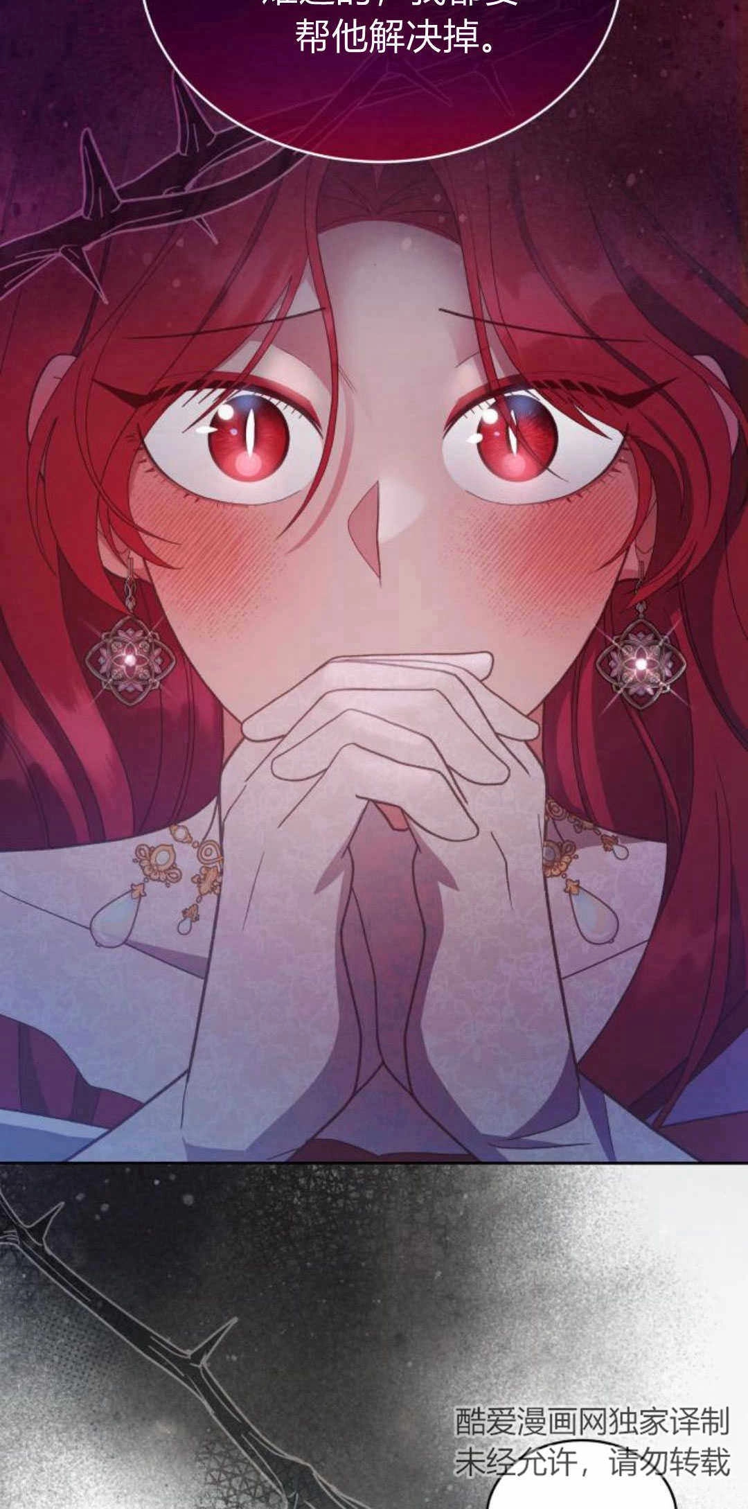 《诱惑了骗人的公爵》第41话 第87页