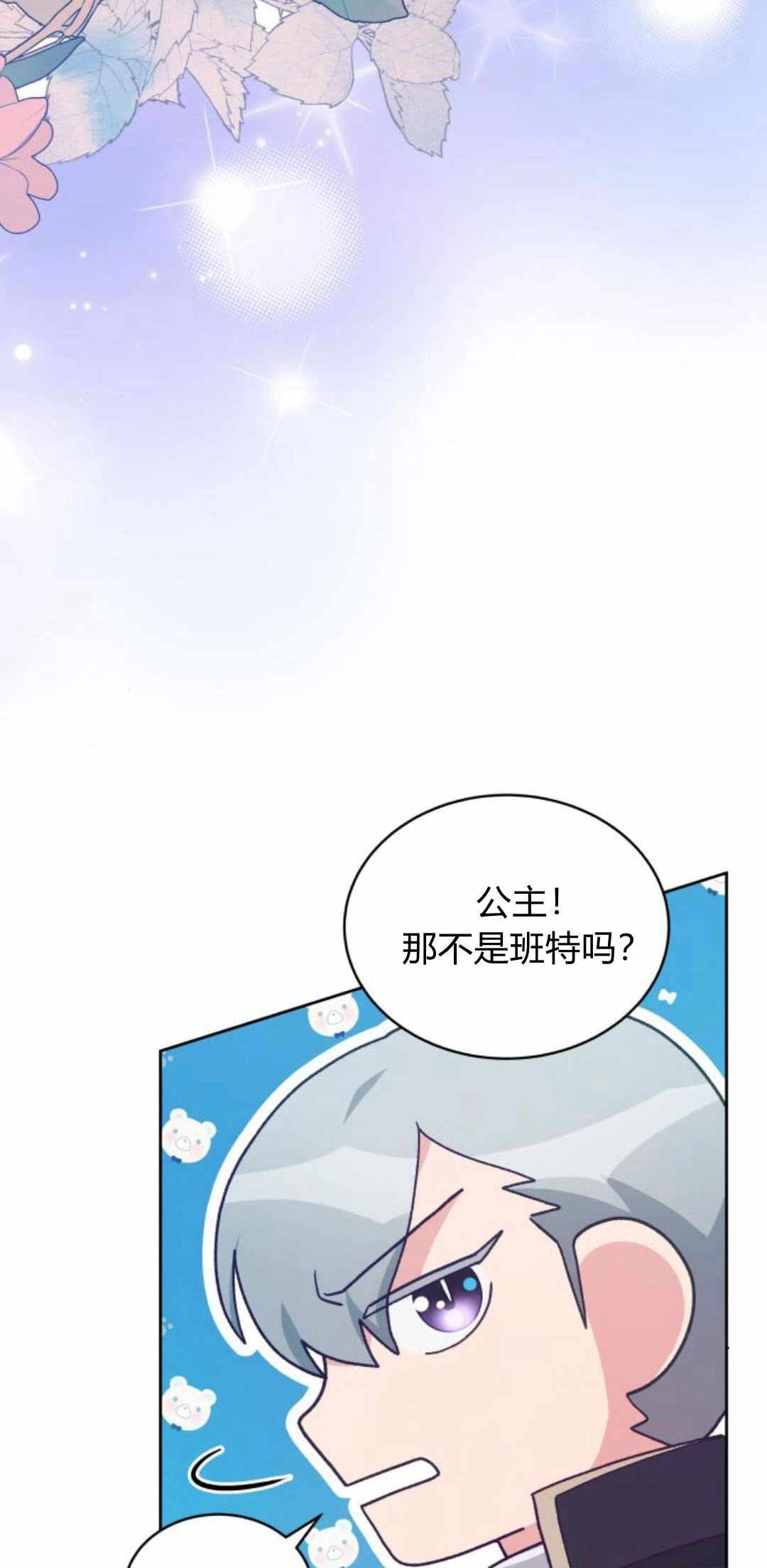《诱惑了骗人的公爵》第41话 第43页