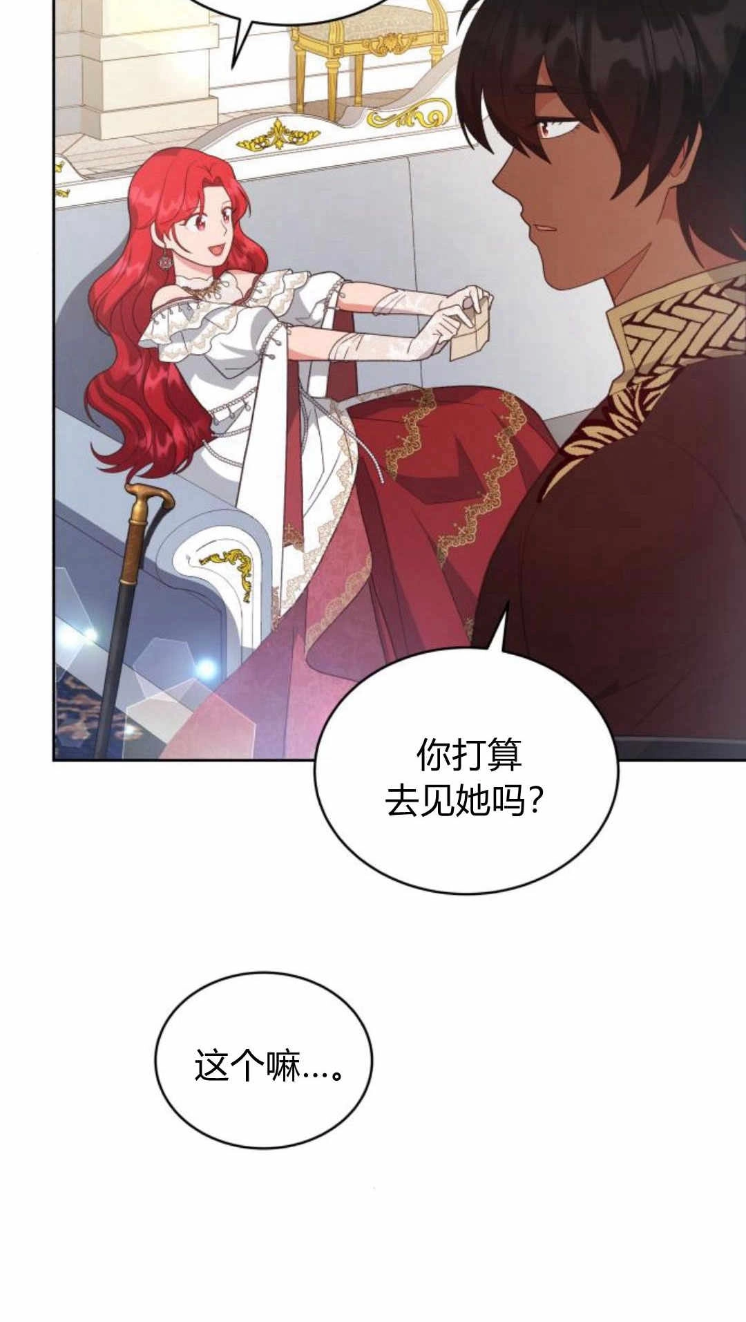 《诱惑了骗人的公爵》第41话 第66页