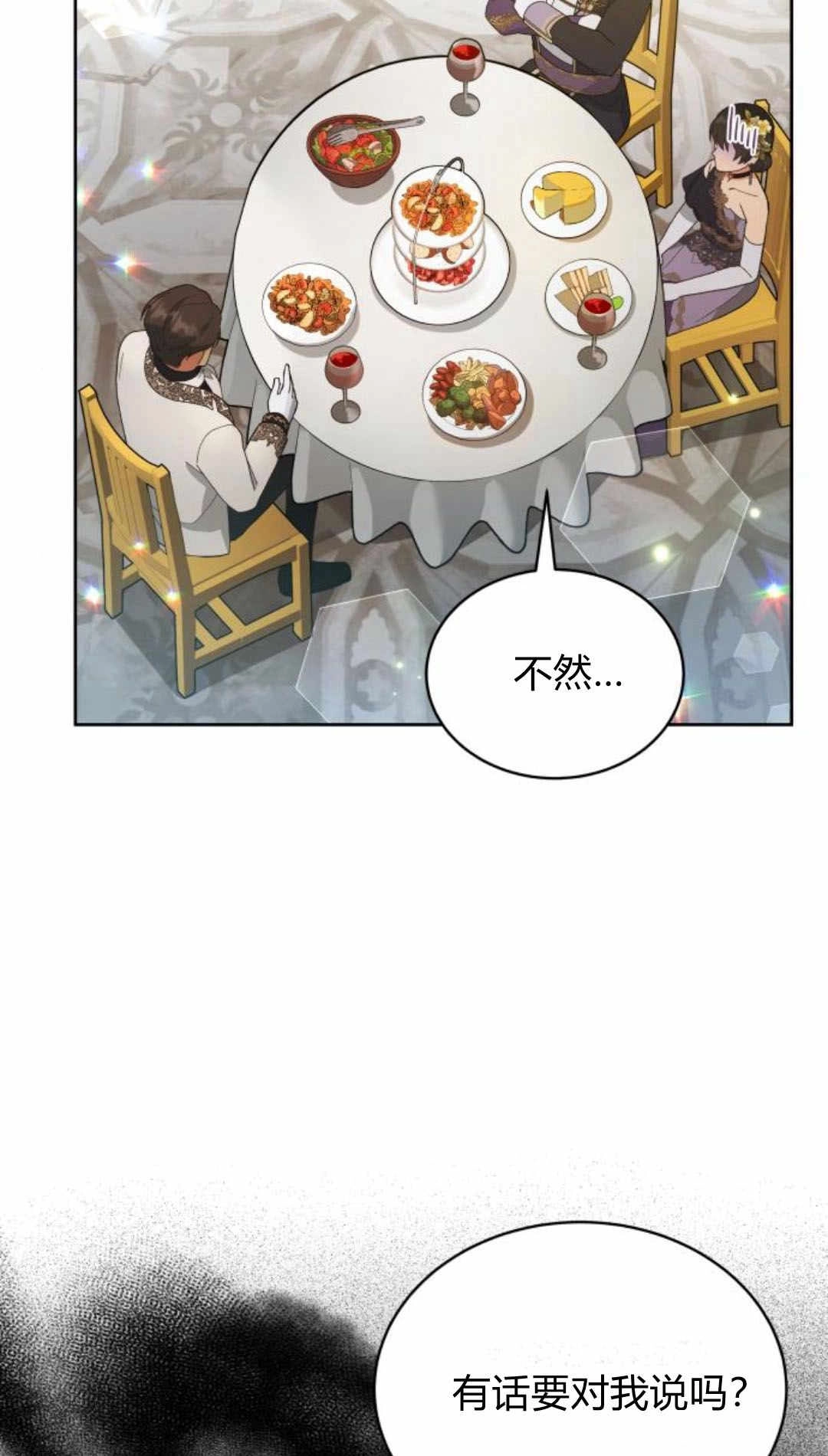 《诱惑了骗人的公爵》第41话 第15页