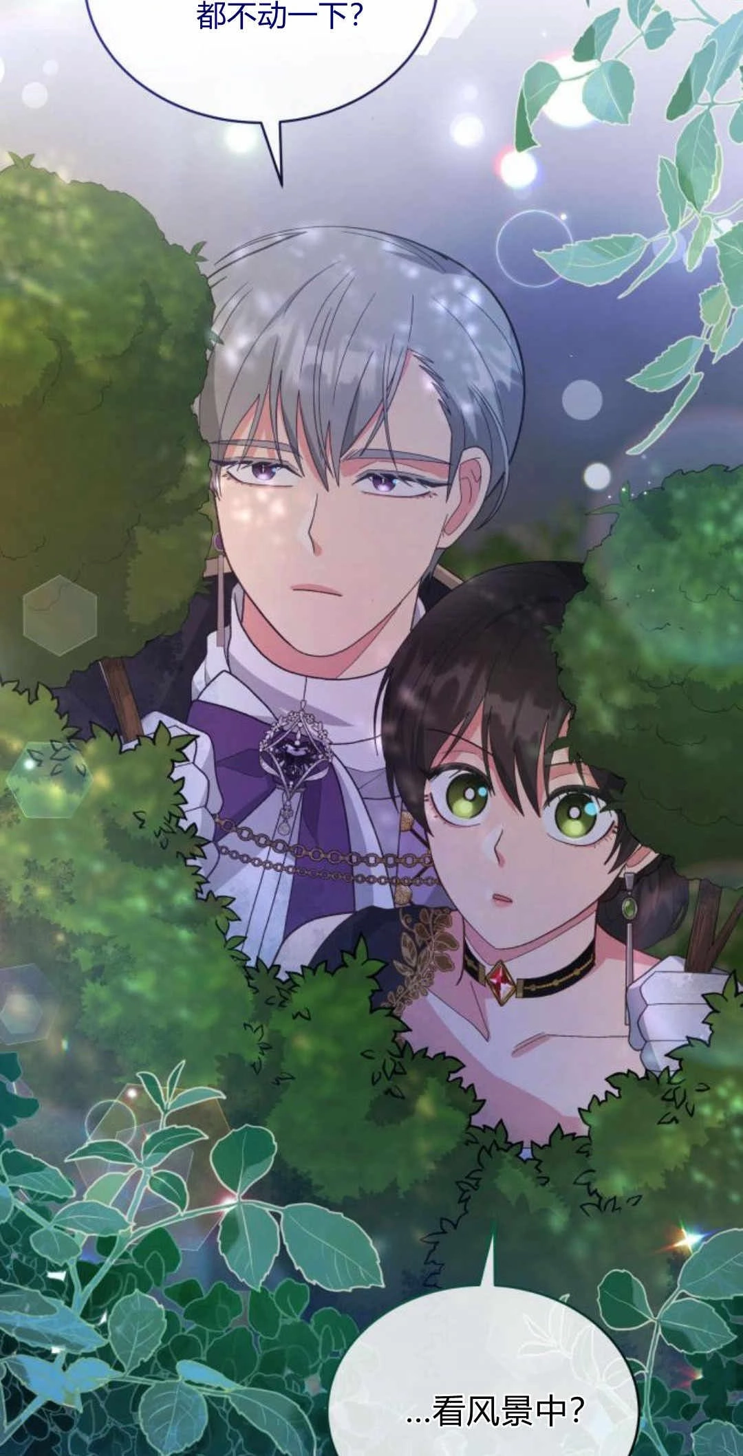 《诱惑了骗人的公爵》第41话 第52页