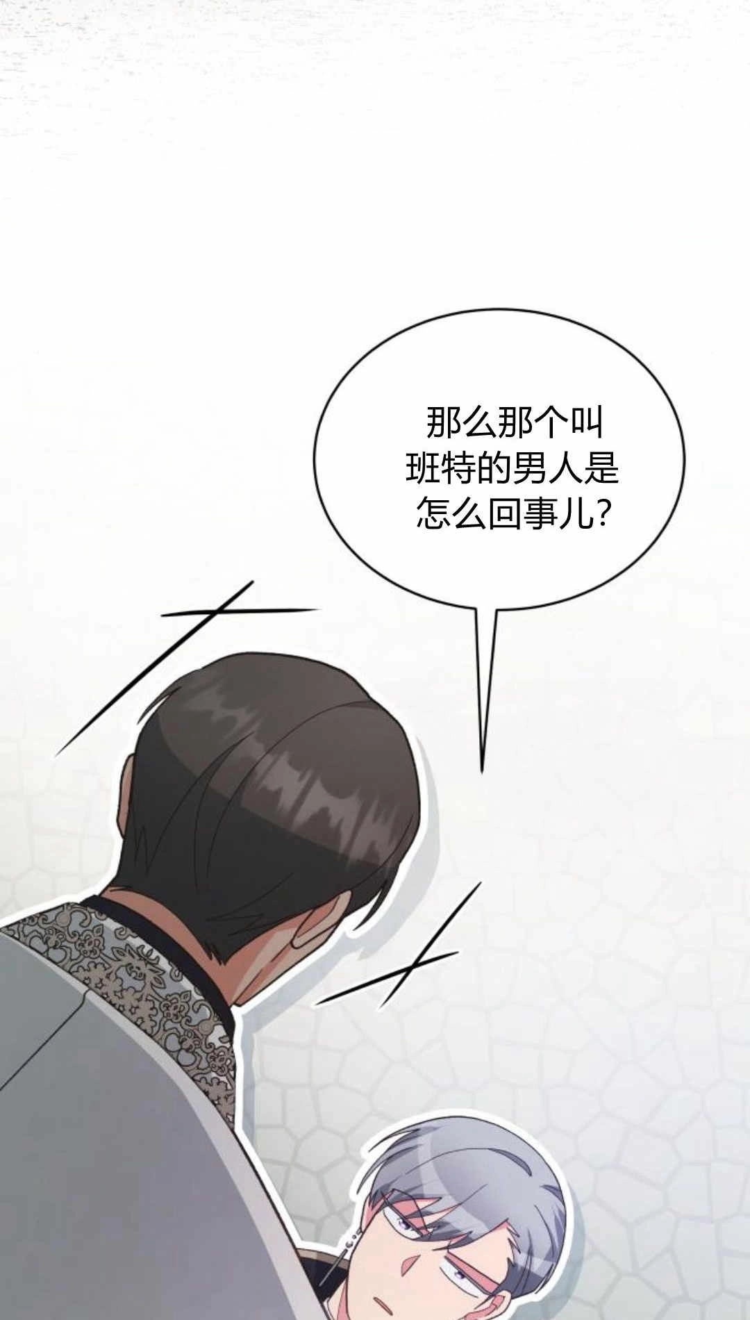 《诱惑了骗人的公爵》第41话 第18页