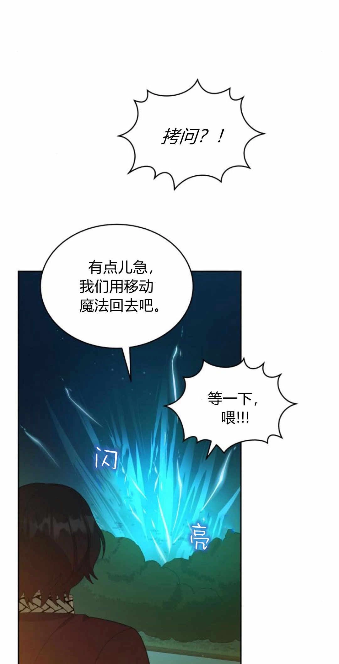 《诱惑了骗人的公爵》第41话 第57页