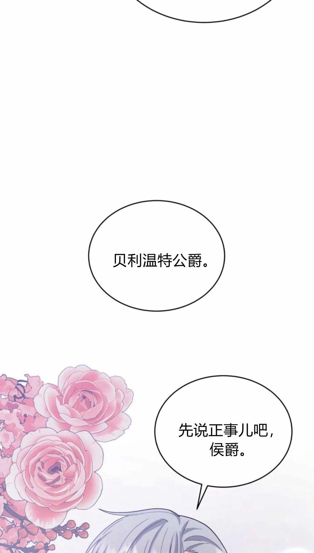 《诱惑了骗人的公爵》第41话 第12页