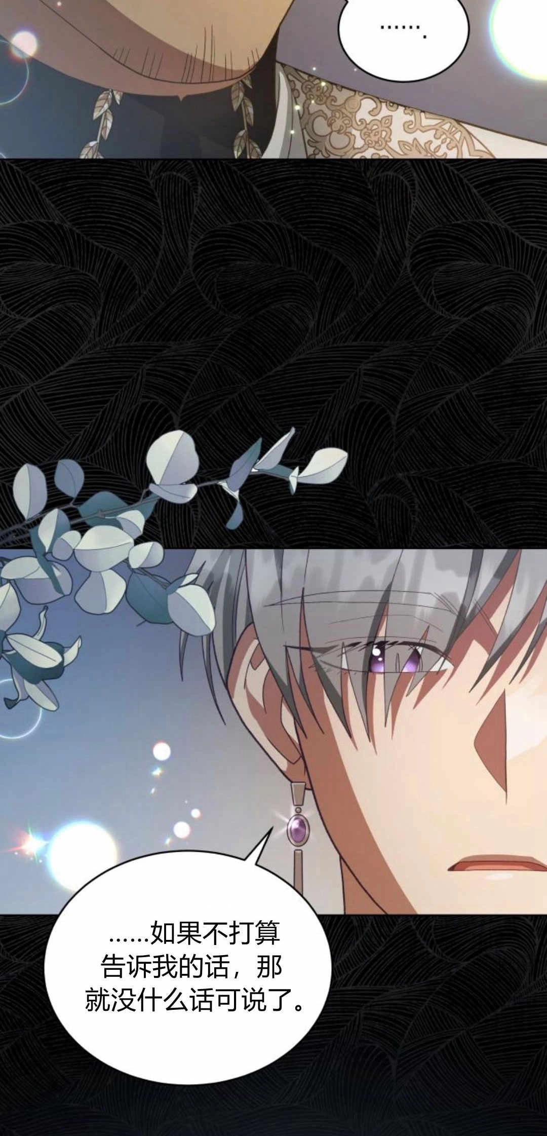《诱惑了骗人的公爵》第41话 第26页