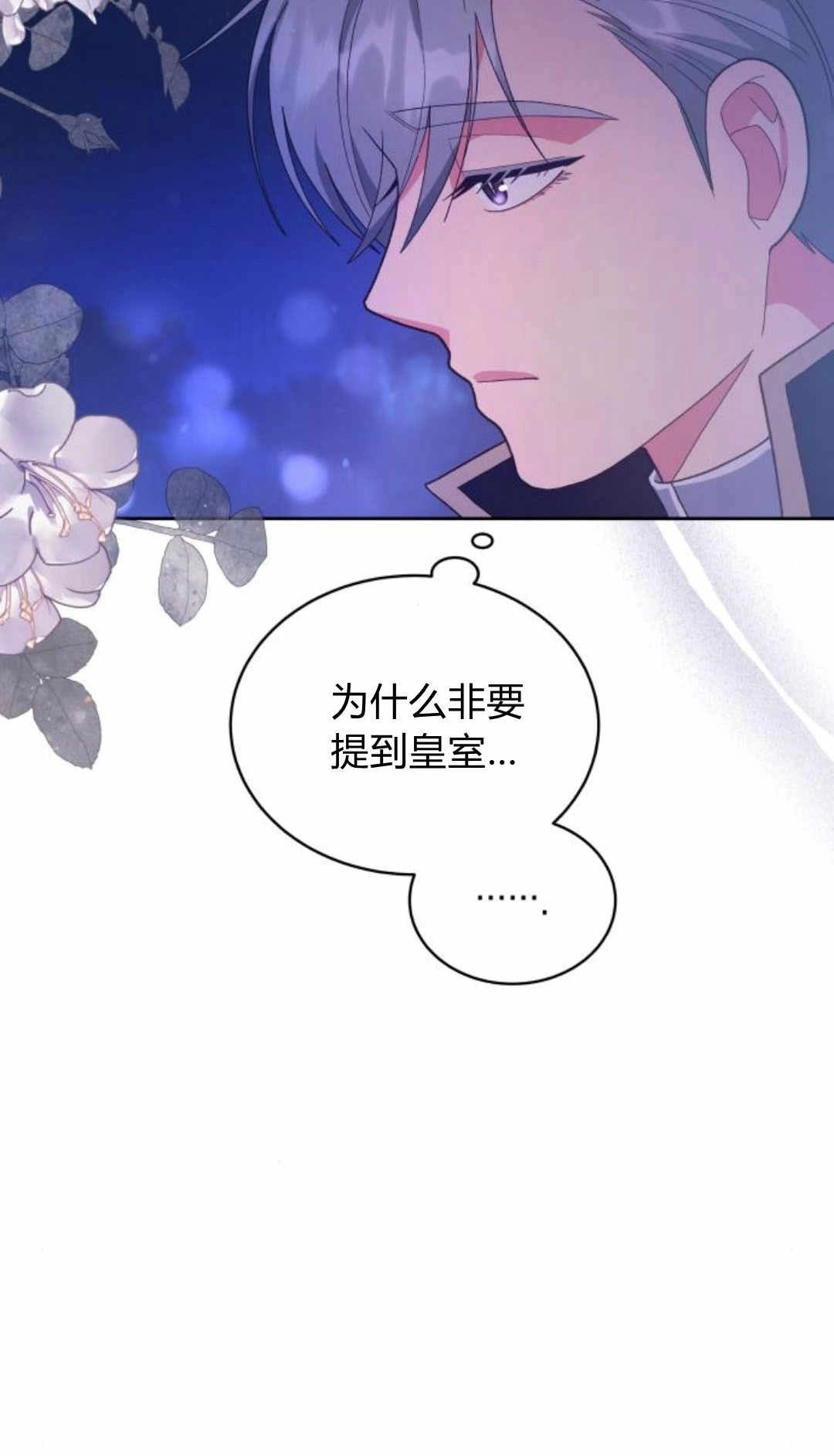 《诱惑了骗人的公爵》第41话 第38页