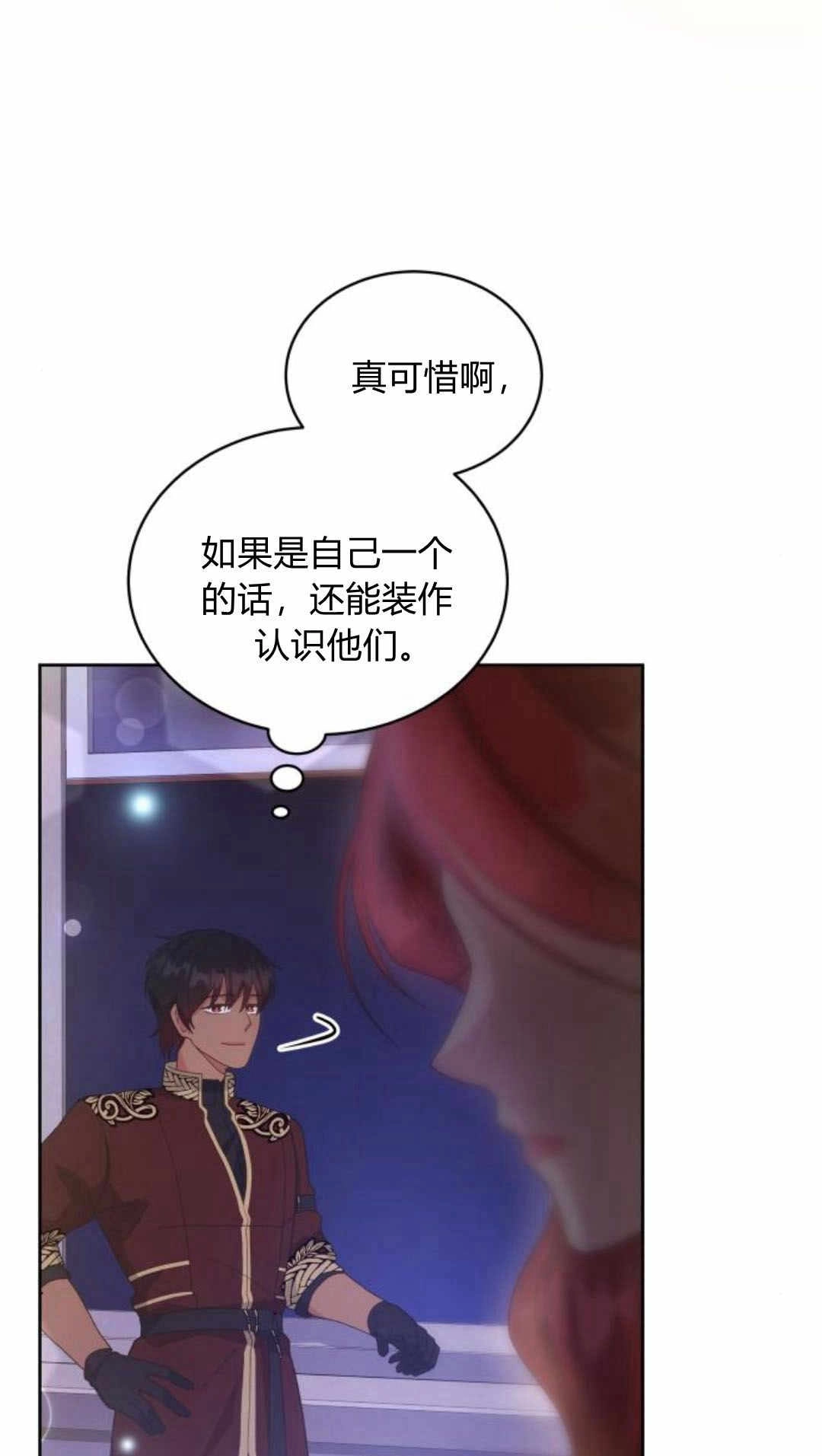 《诱惑了骗人的公爵》第41话 第61页