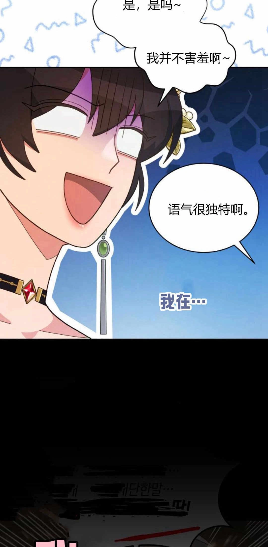 《诱惑了骗人的公爵》第41话 第8页