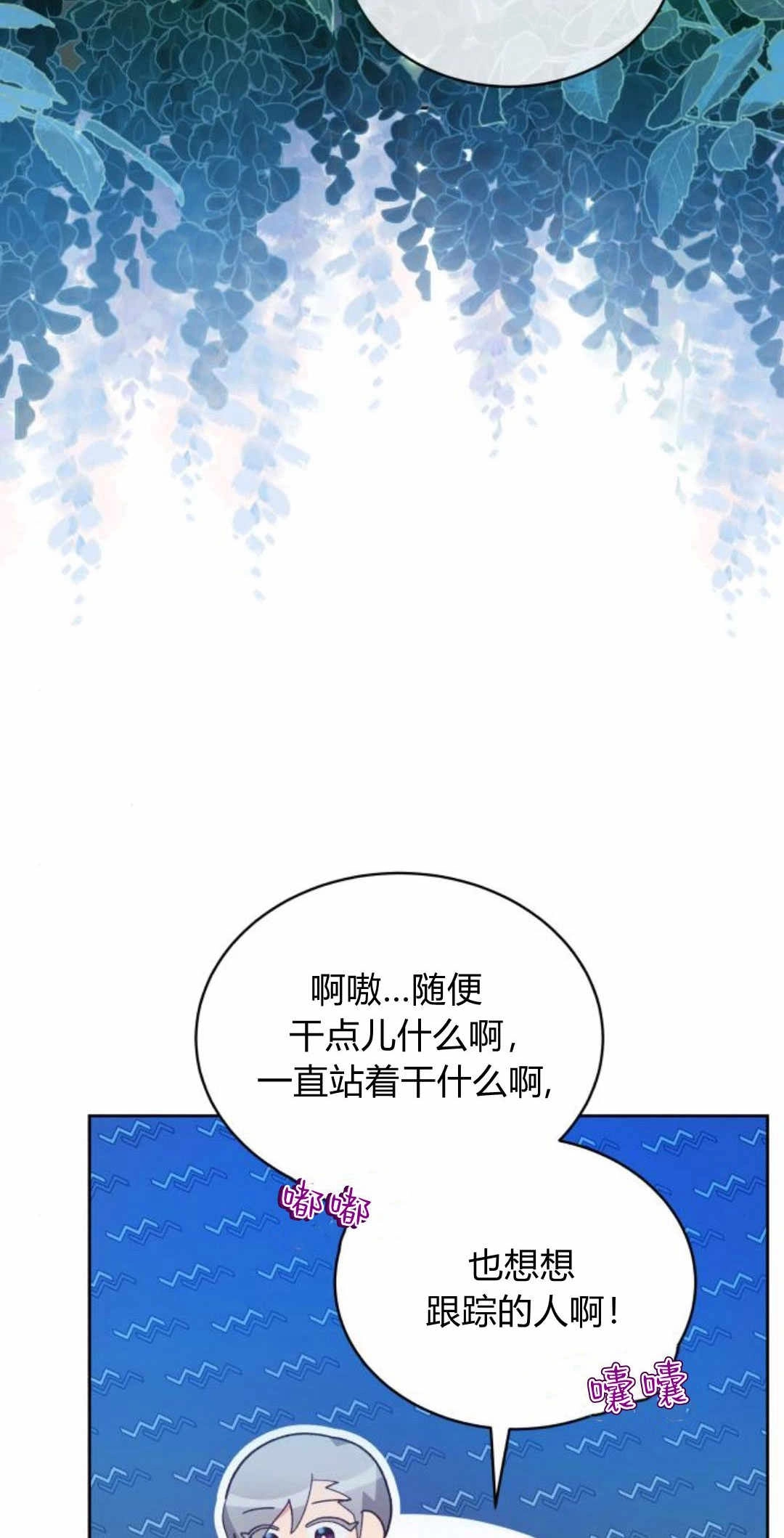 《诱惑了骗人的公爵》第41话 第53页