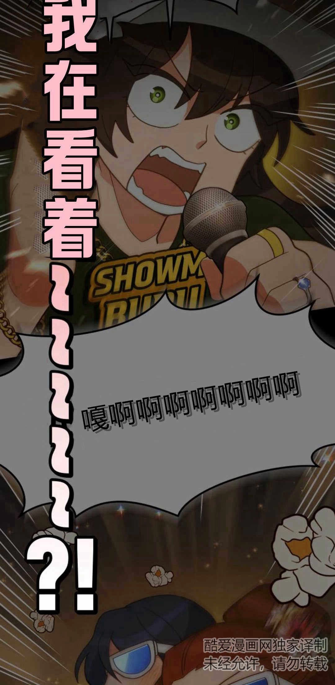 《诱惑了骗人的公爵》第41话 第9页