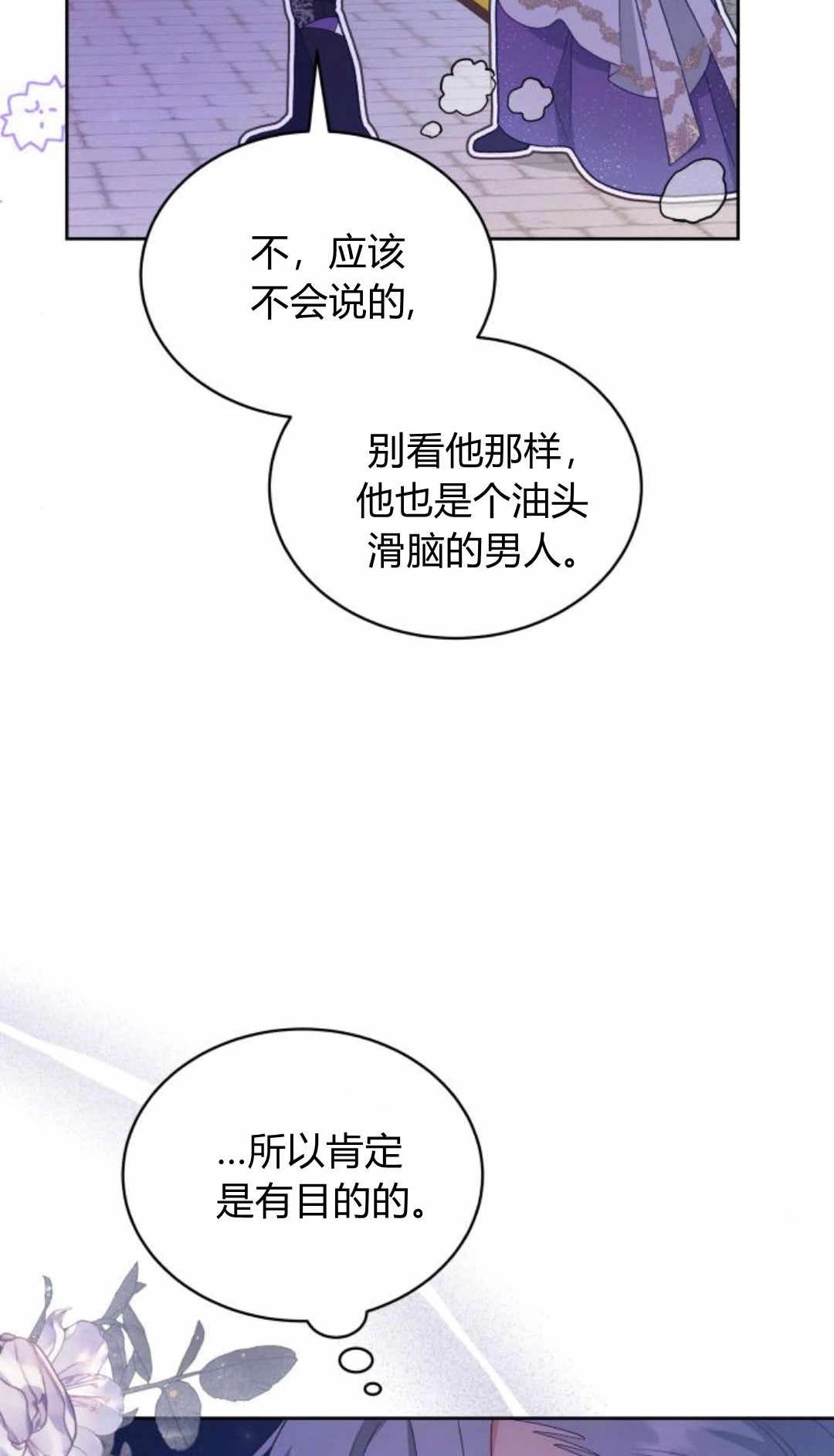 《诱惑了骗人的公爵》第41话 第37页