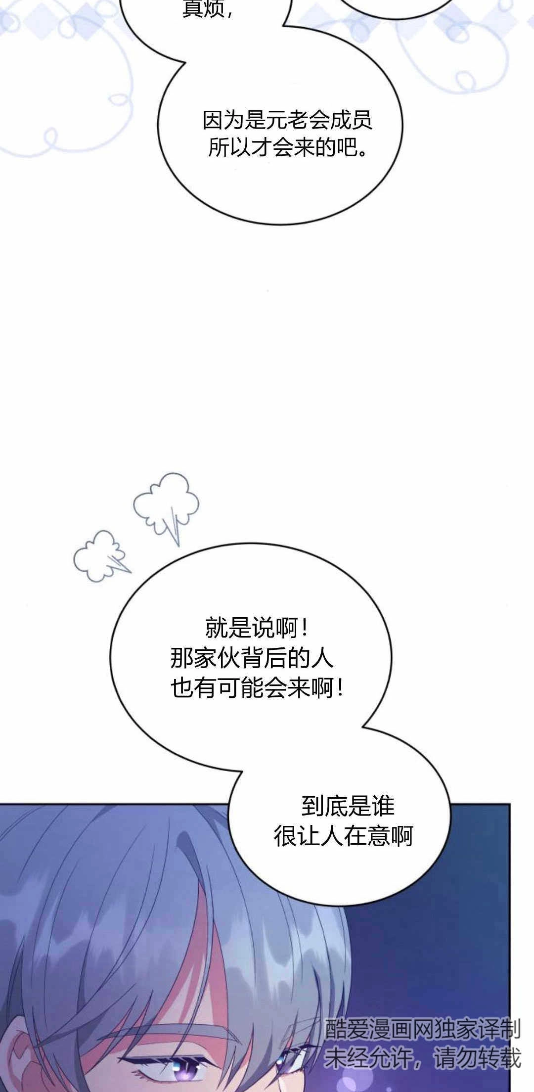 《诱惑了骗人的公爵》第41话 第45页