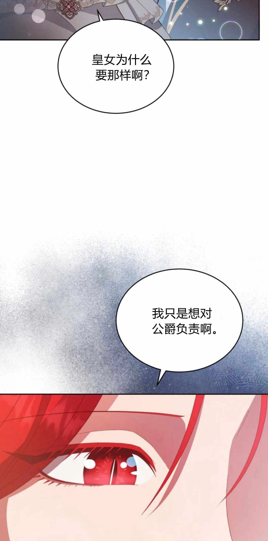 《诱惑了骗人的公爵》第41话 第84页