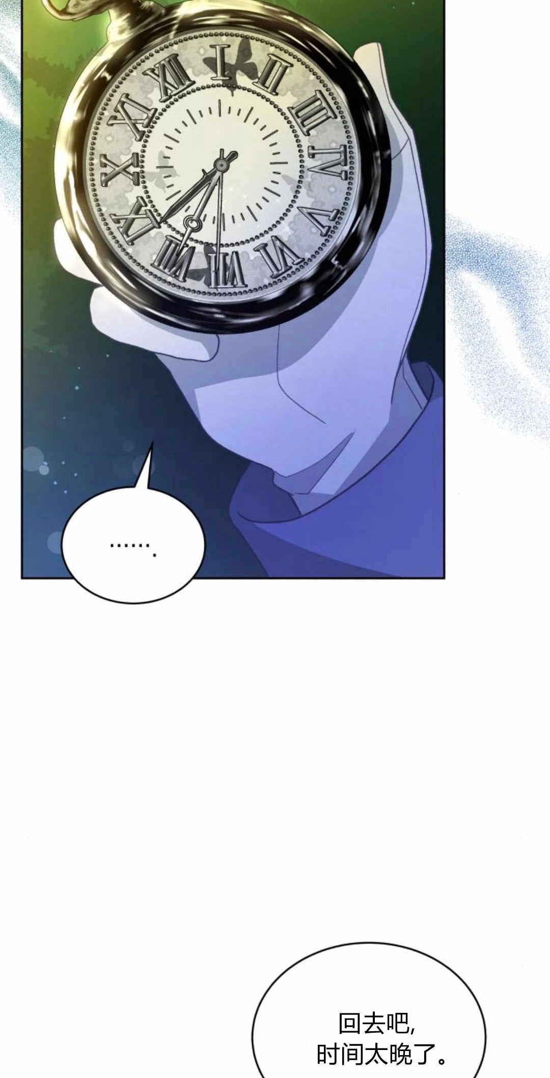 《诱惑了骗人的公爵》第41话 第55页