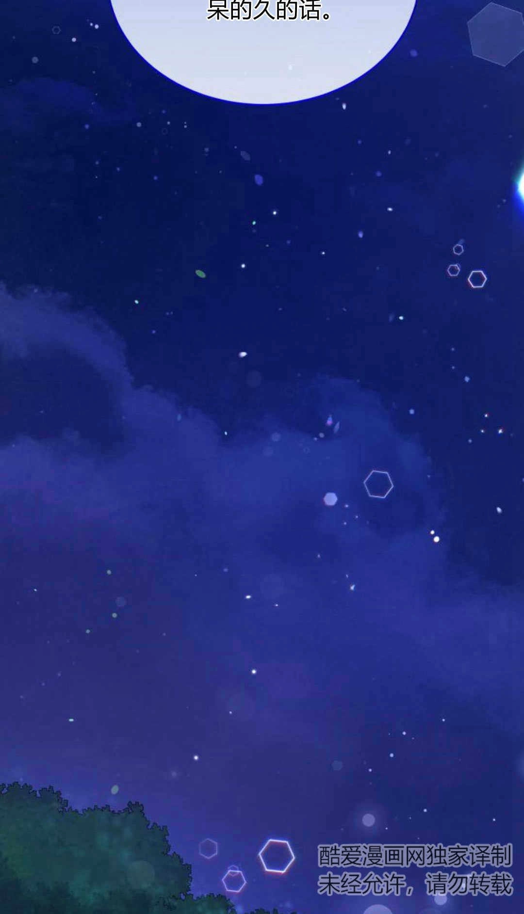《诱惑了骗人的公爵》第41话 第33页
