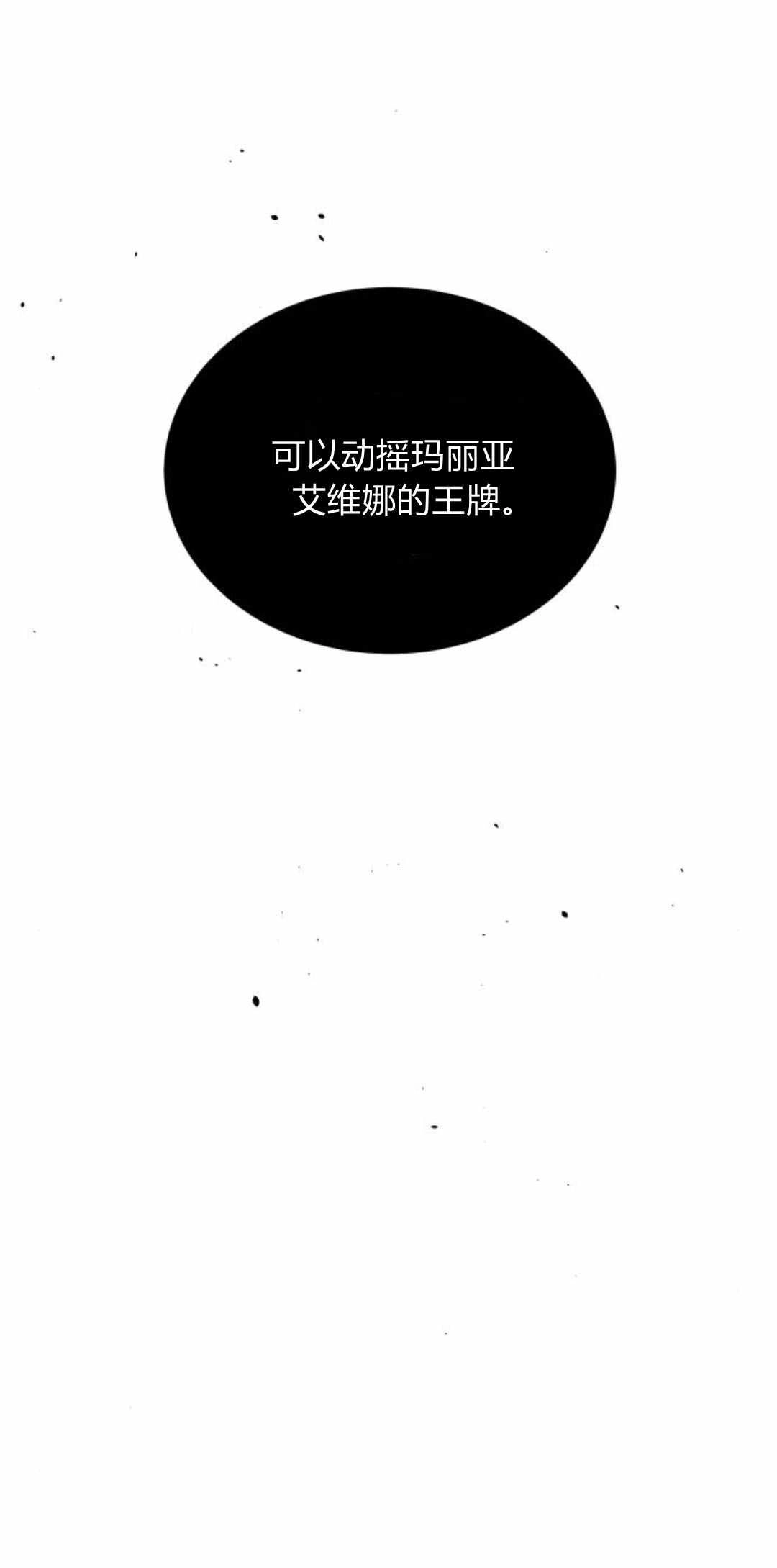 《诱惑了骗人的公爵》第41话 第81页