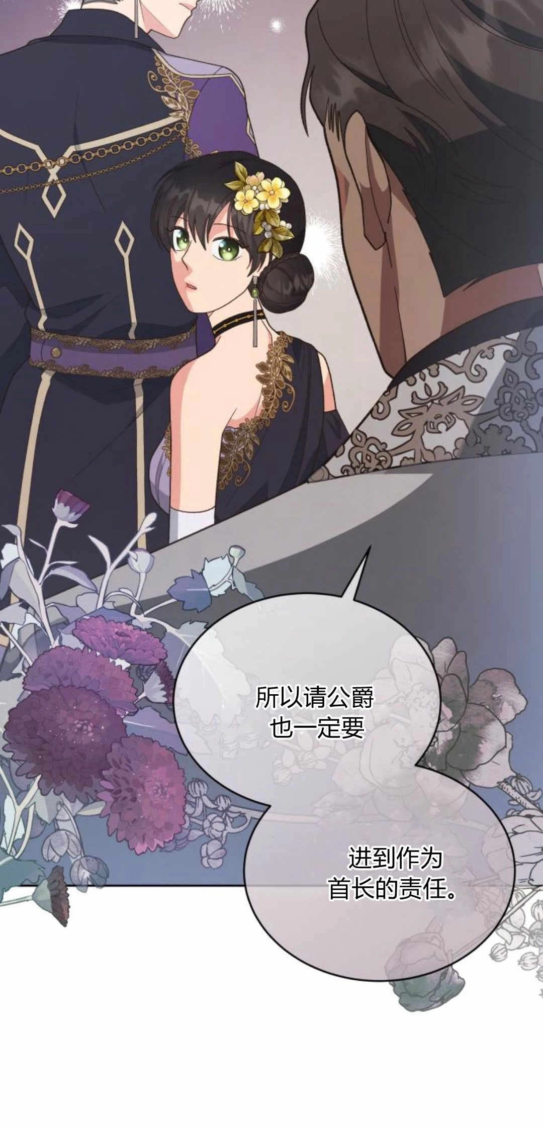 《诱惑了骗人的公爵》第41话 第30页