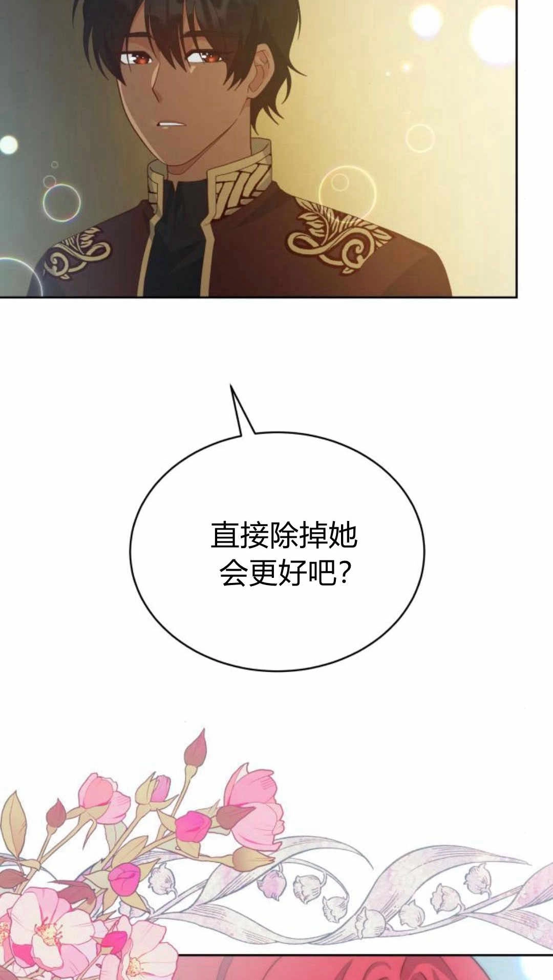 《诱惑了骗人的公爵》第41话 第69页