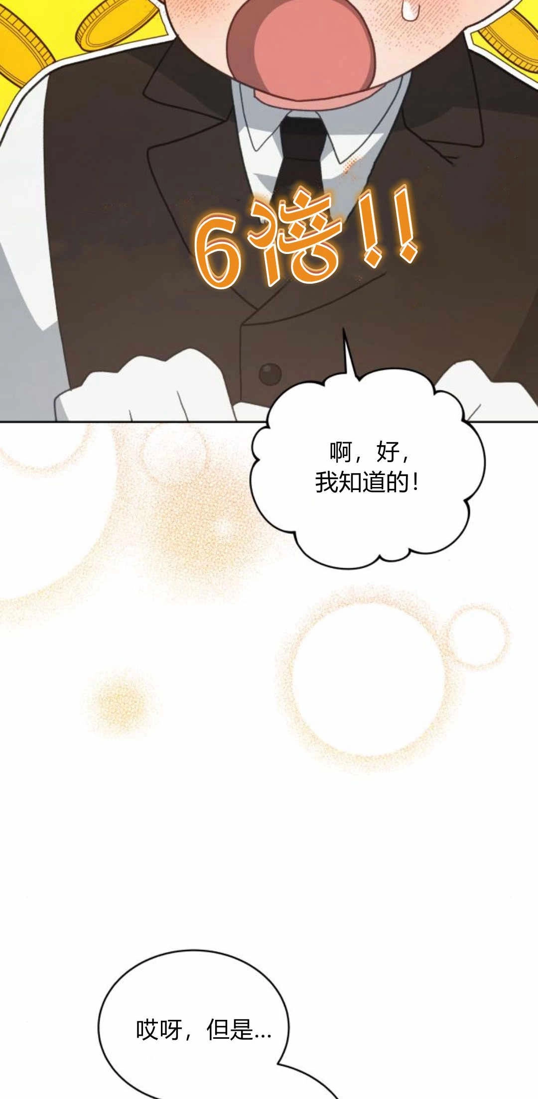 《诱惑了骗人的公爵》第41话 第48页