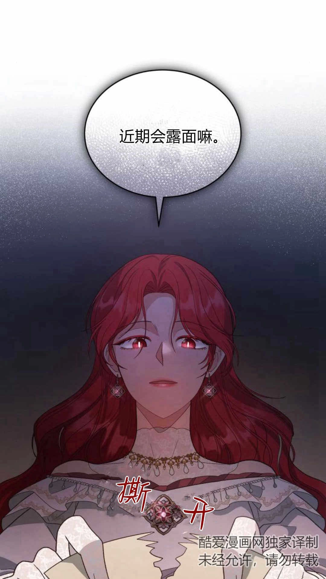 《诱惑了骗人的公爵》第41话 第67页