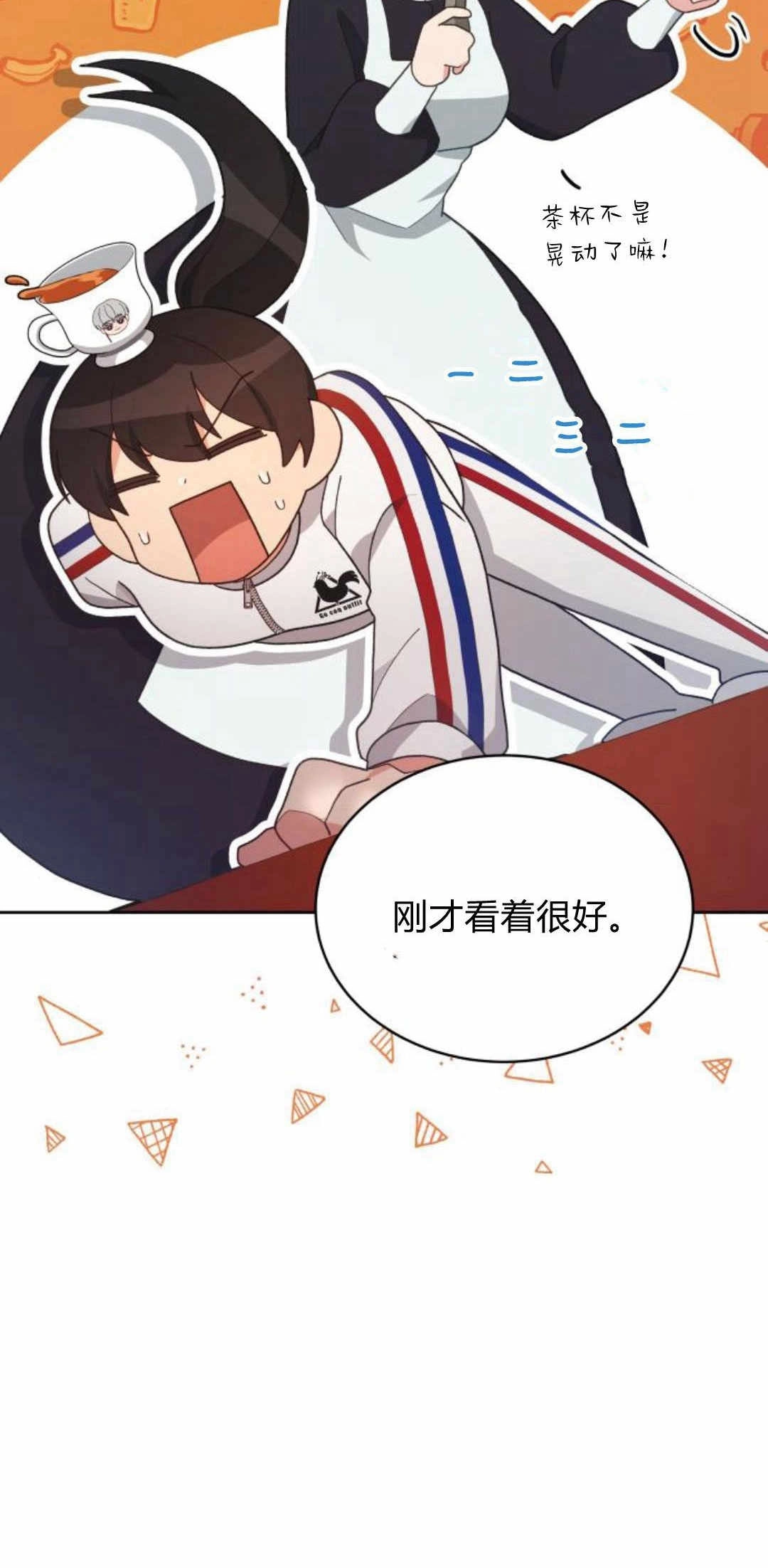 《诱惑了骗人的公爵》第41话 第6页