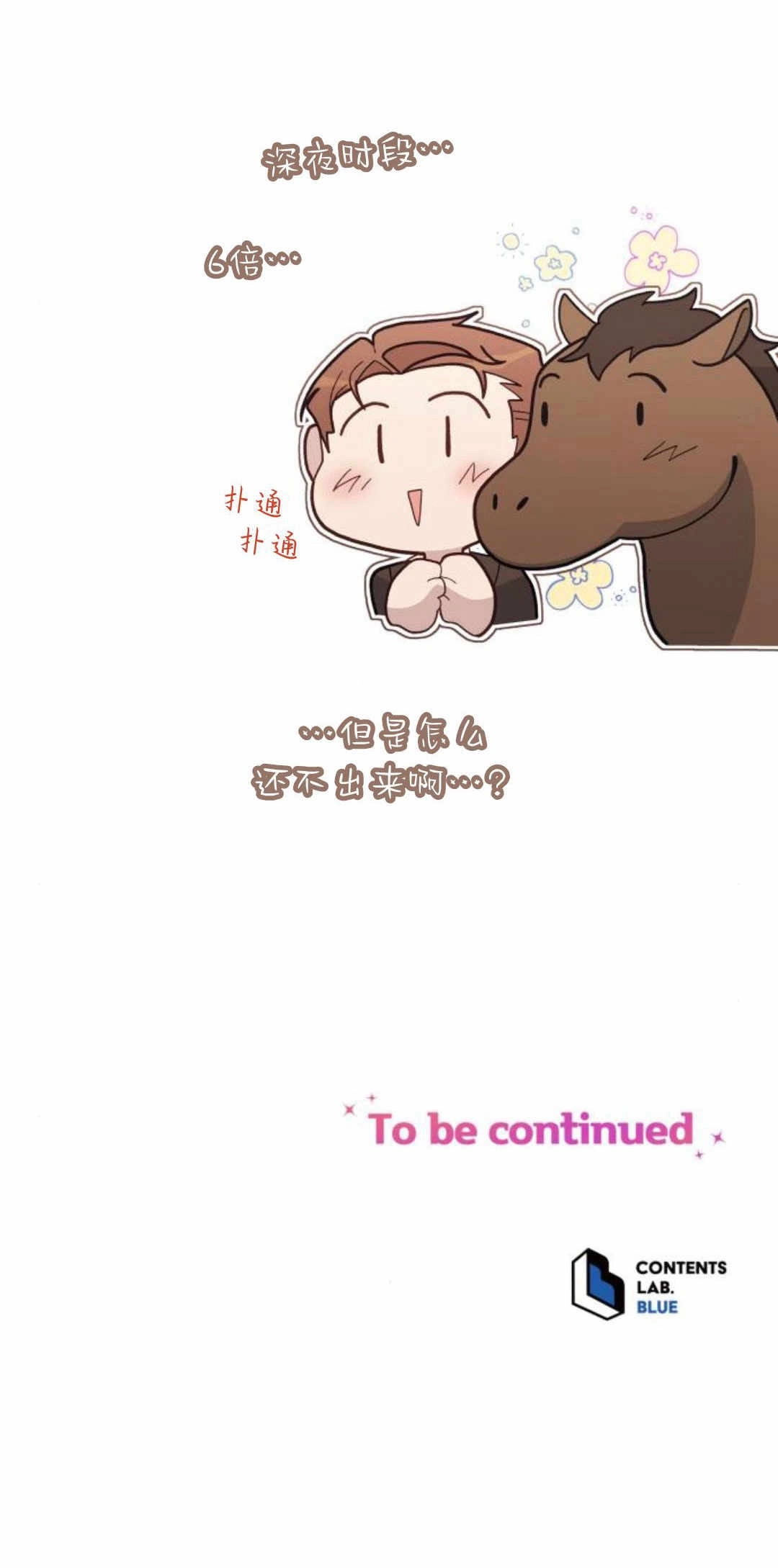 《诱惑了骗人的公爵》第41话 第90页