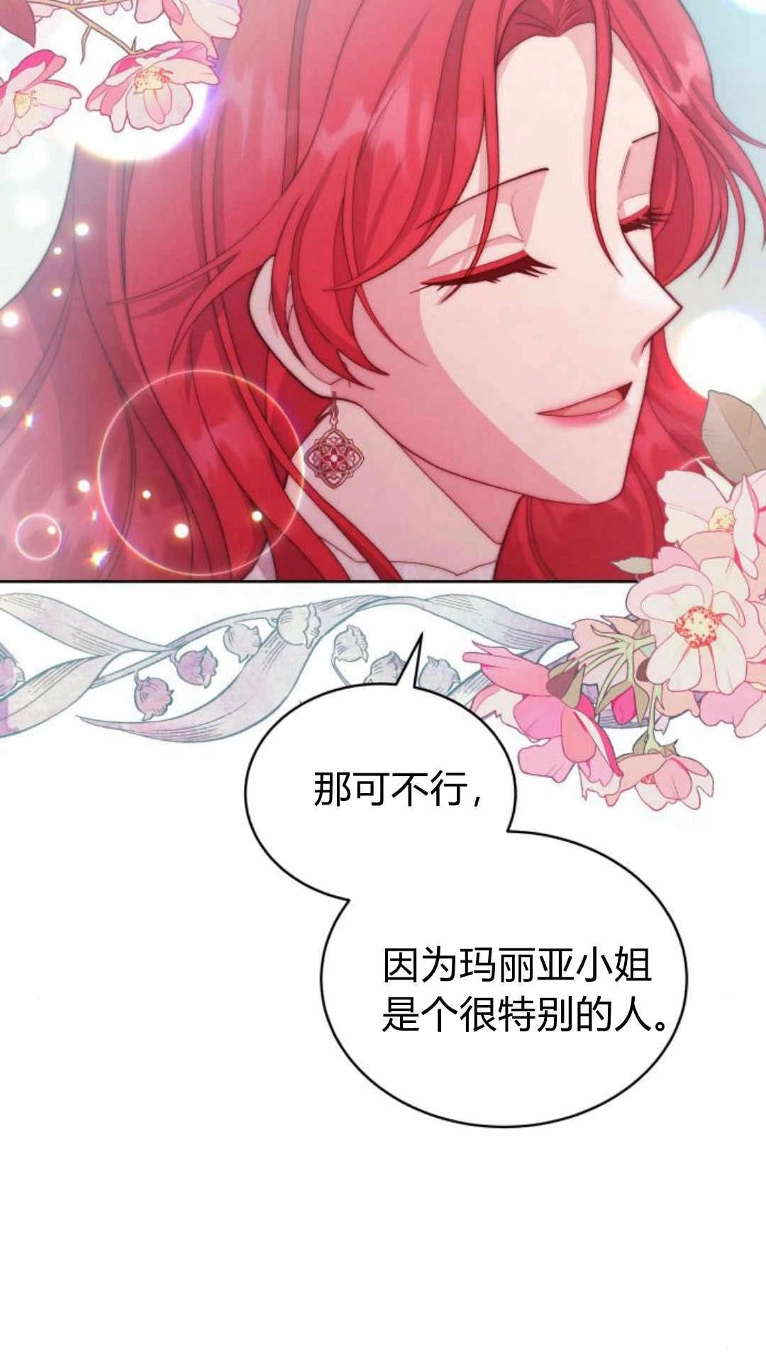 《诱惑了骗人的公爵》第41话 第70页