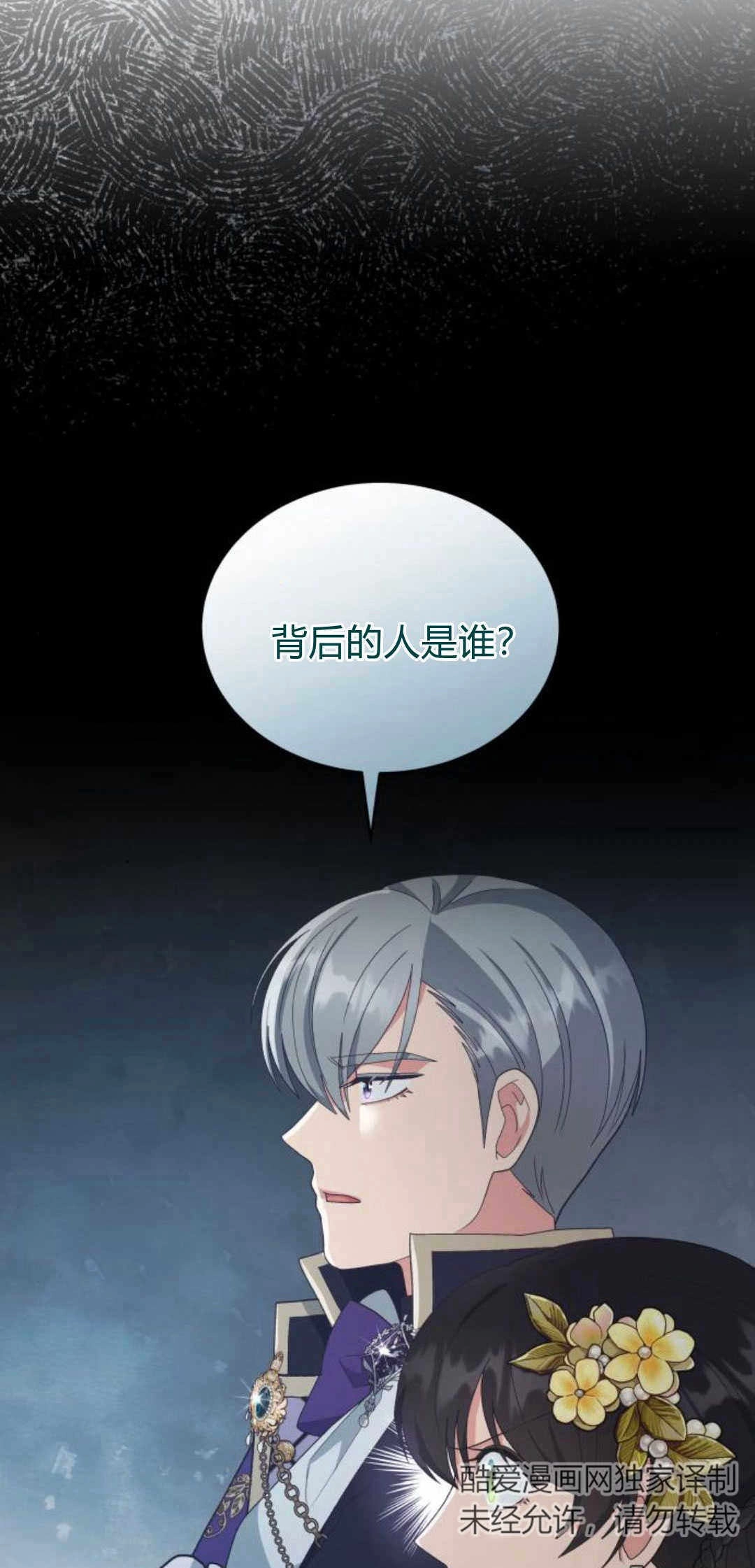 《诱惑了骗人的公爵》第41话 第22页