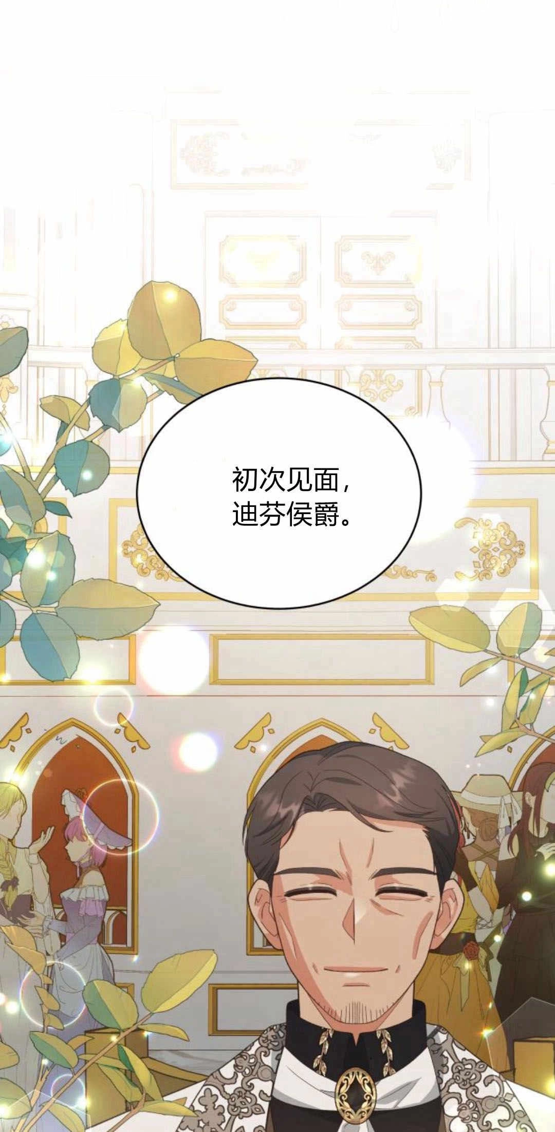 《诱惑了骗人的公爵》第41话 第1页