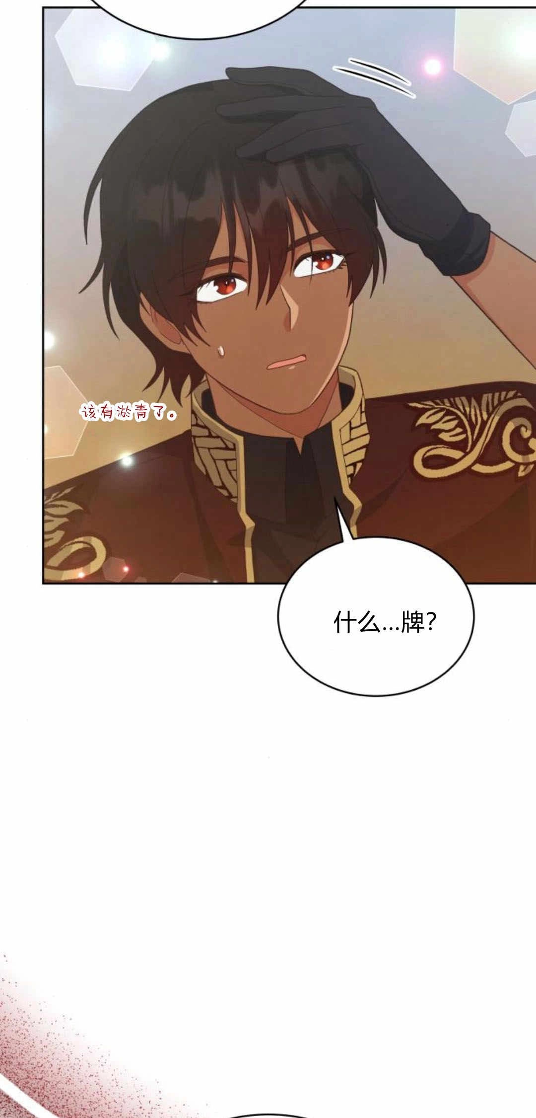 《诱惑了骗人的公爵》第41话 第77页