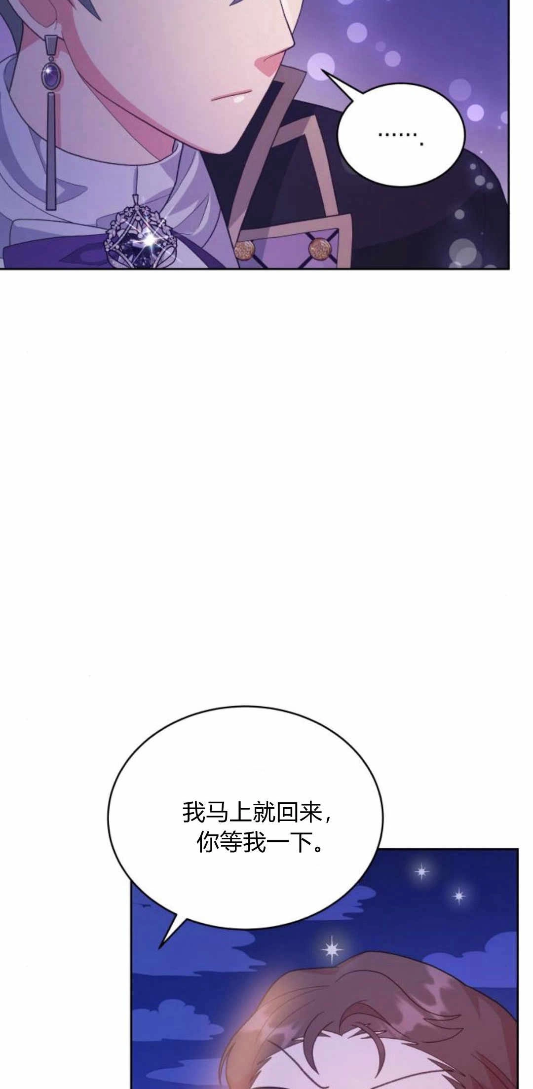 《诱惑了骗人的公爵》第41话 第46页
