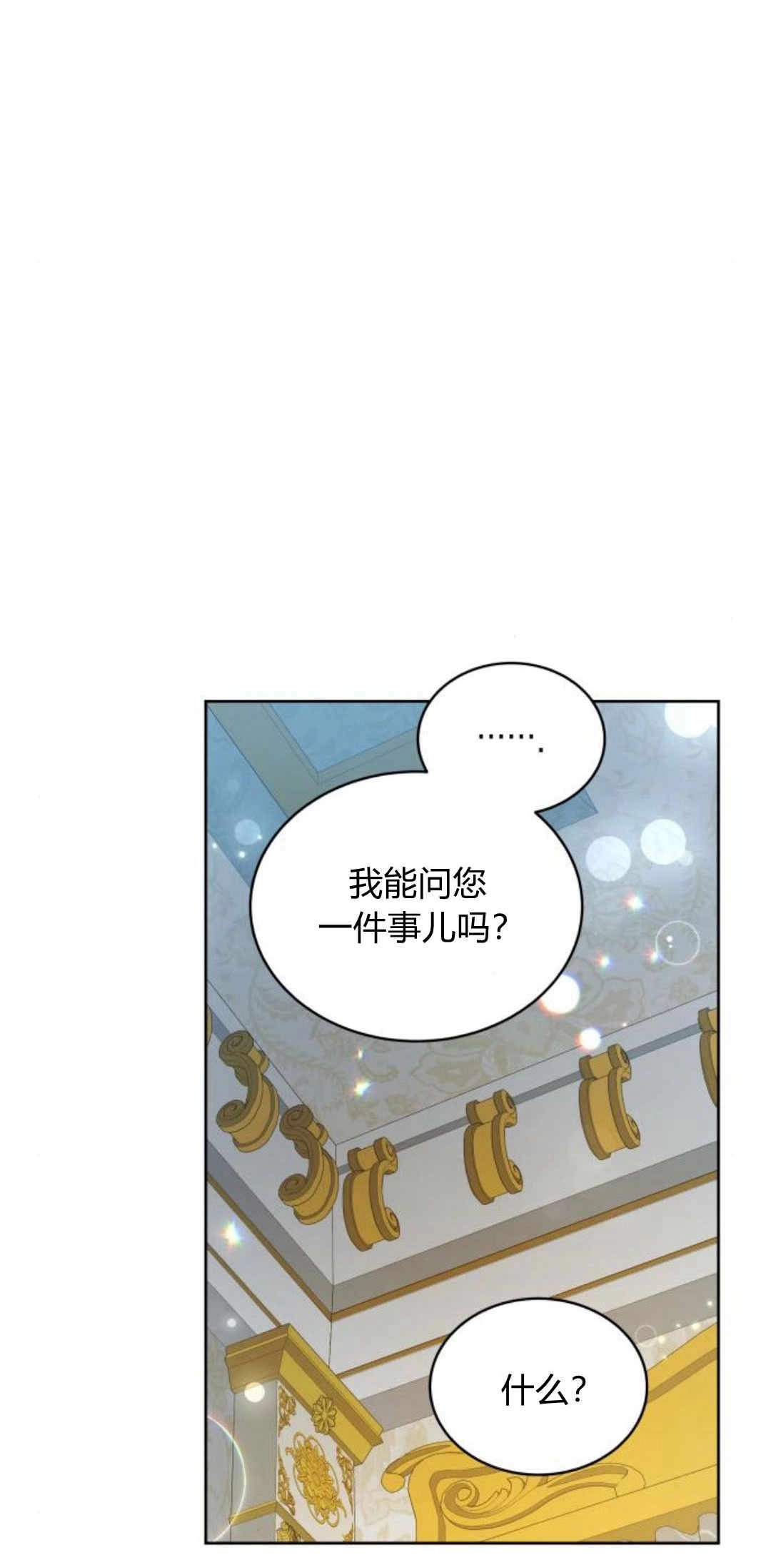 《诱惑了骗人的公爵》第41话 第82页