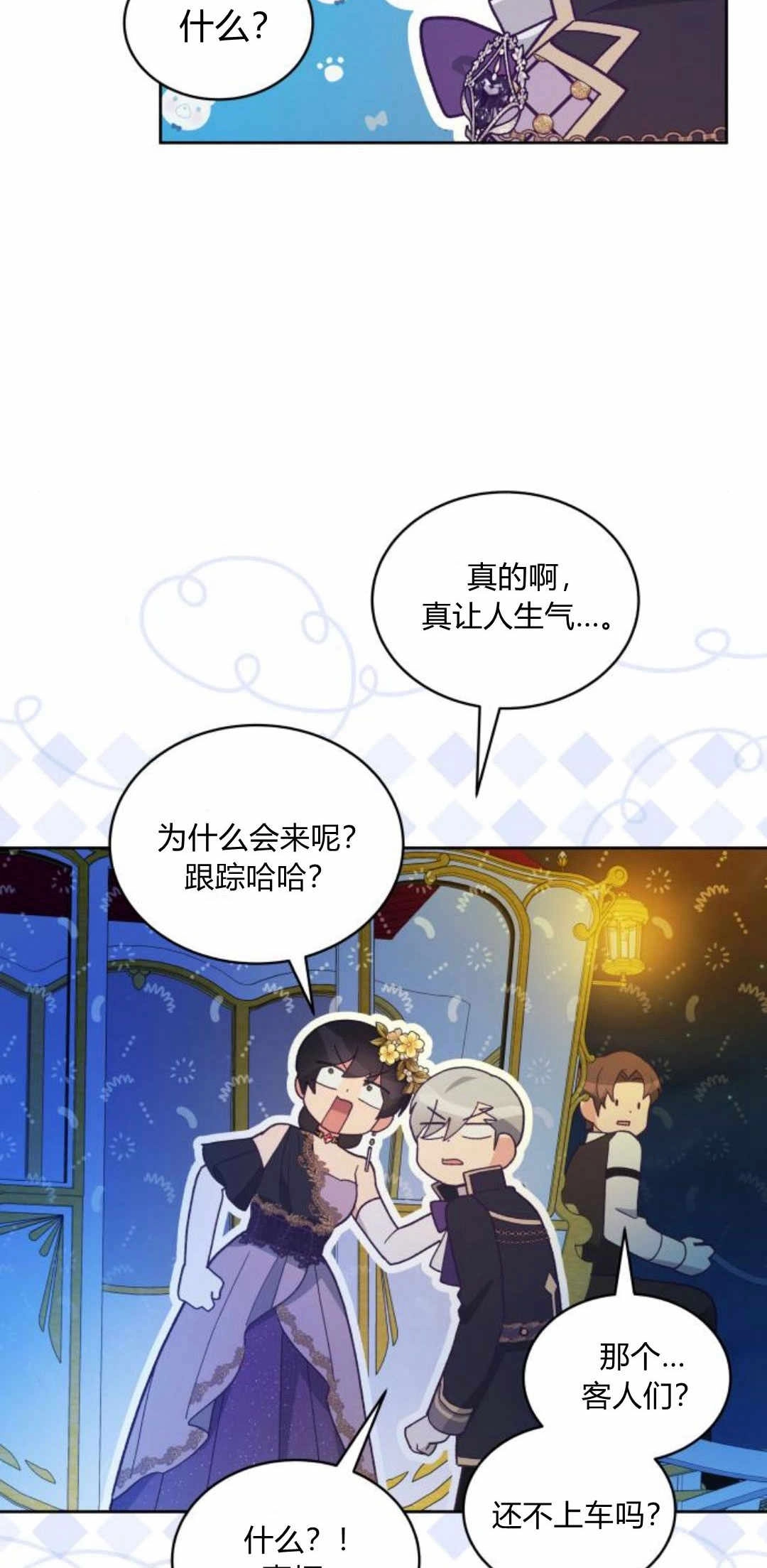 《诱惑了骗人的公爵》第41话 第44页